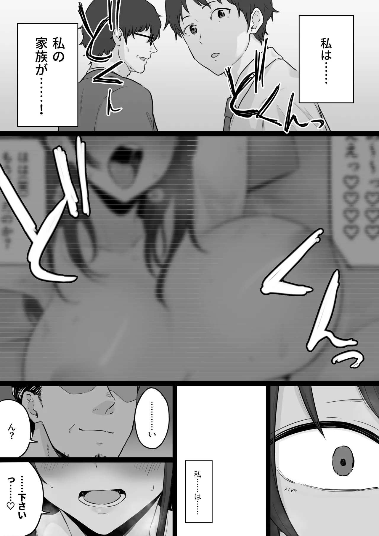 Houkai Kazoku 0 -Hahaoya ga Yakuza to no Sex ni Hamatta Hanashi- - page27