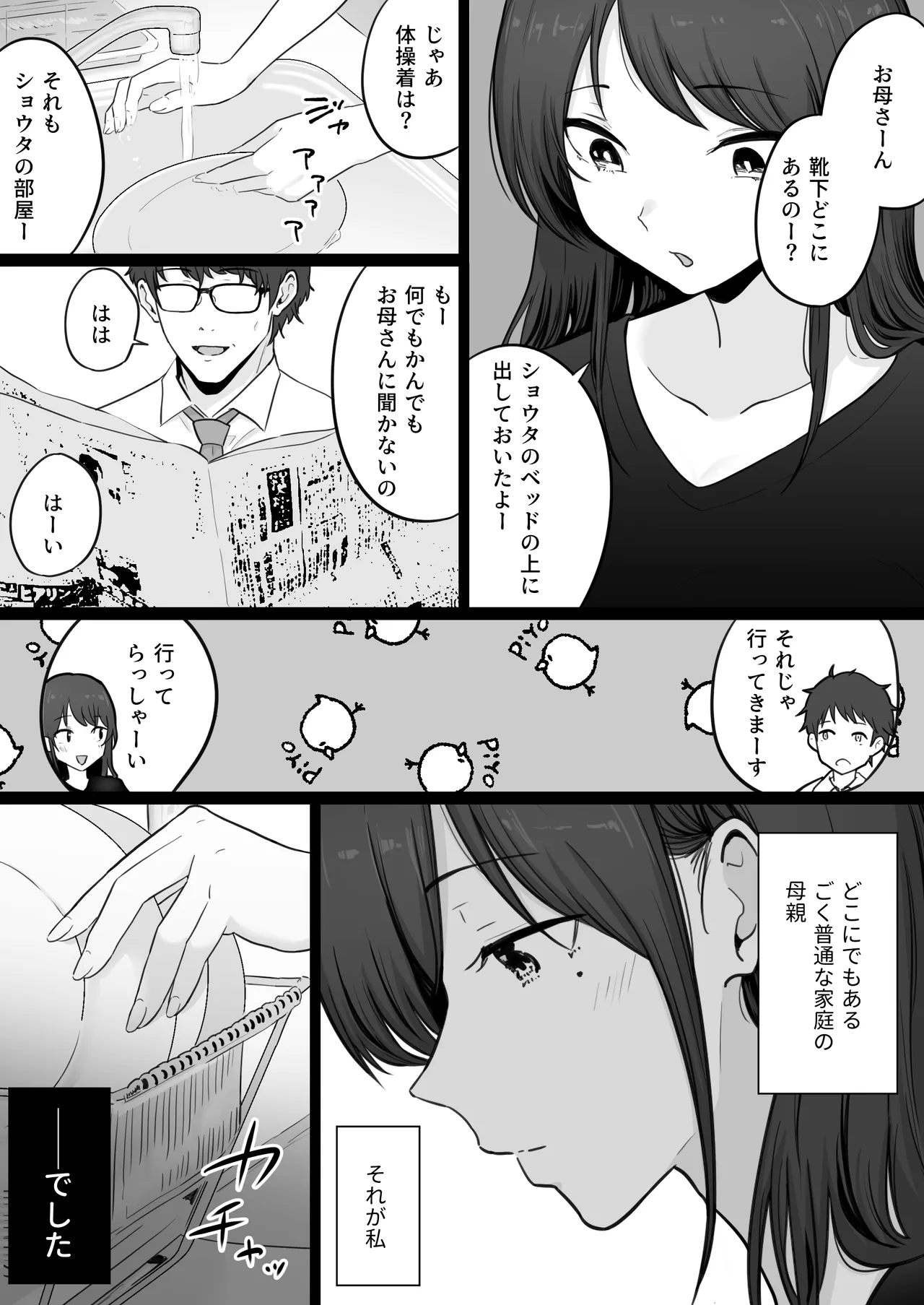 Houkai Kazoku 0 -Hahaoya ga Yakuza to no Sex ni Hamatta Hanashi- - page3