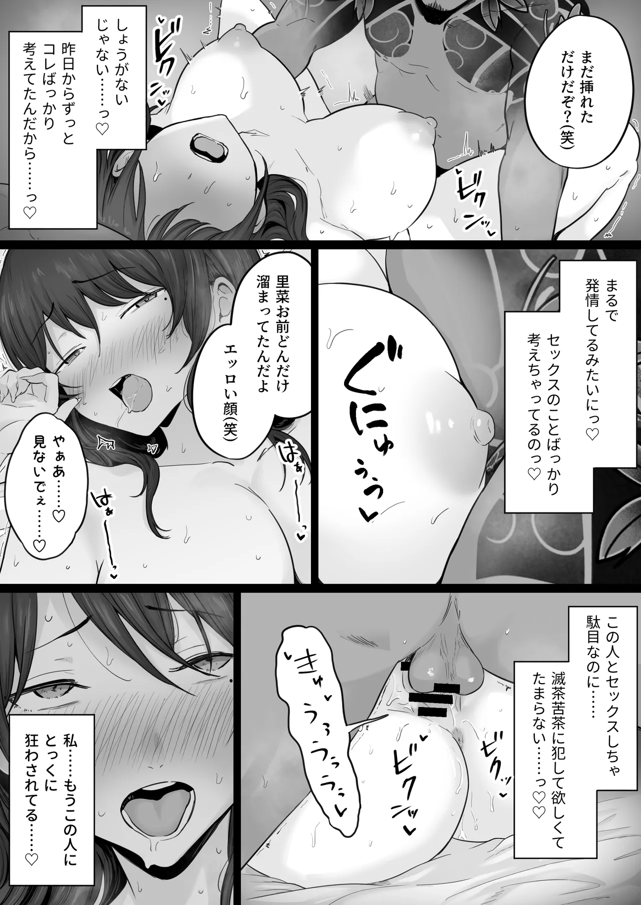 Houkai Kazoku 0 -Hahaoya ga Yakuza to no Sex ni Hamatta Hanashi- - page32