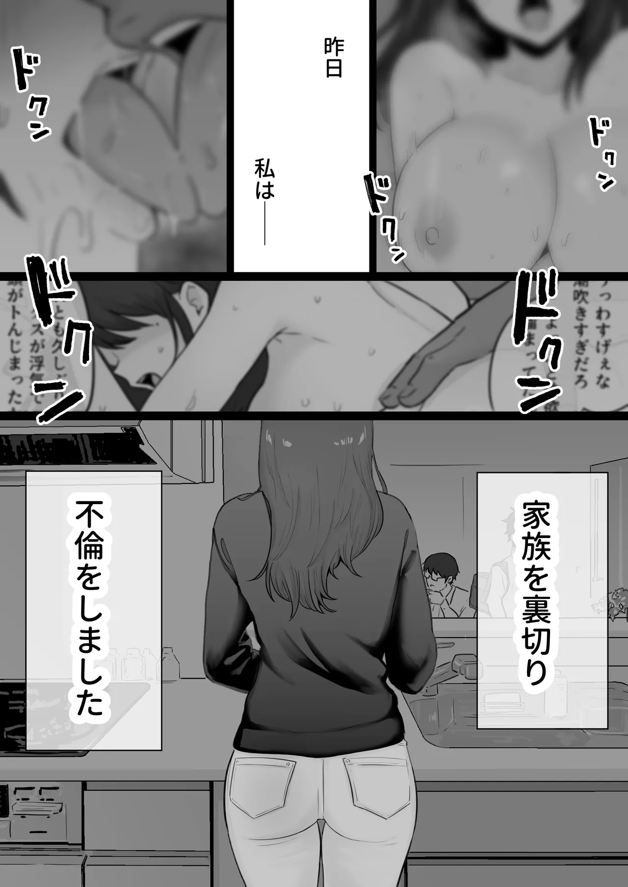 Houkai Kazoku 0 -Hahaoya ga Yakuza to no Sex ni Hamatta Hanashi- - page4