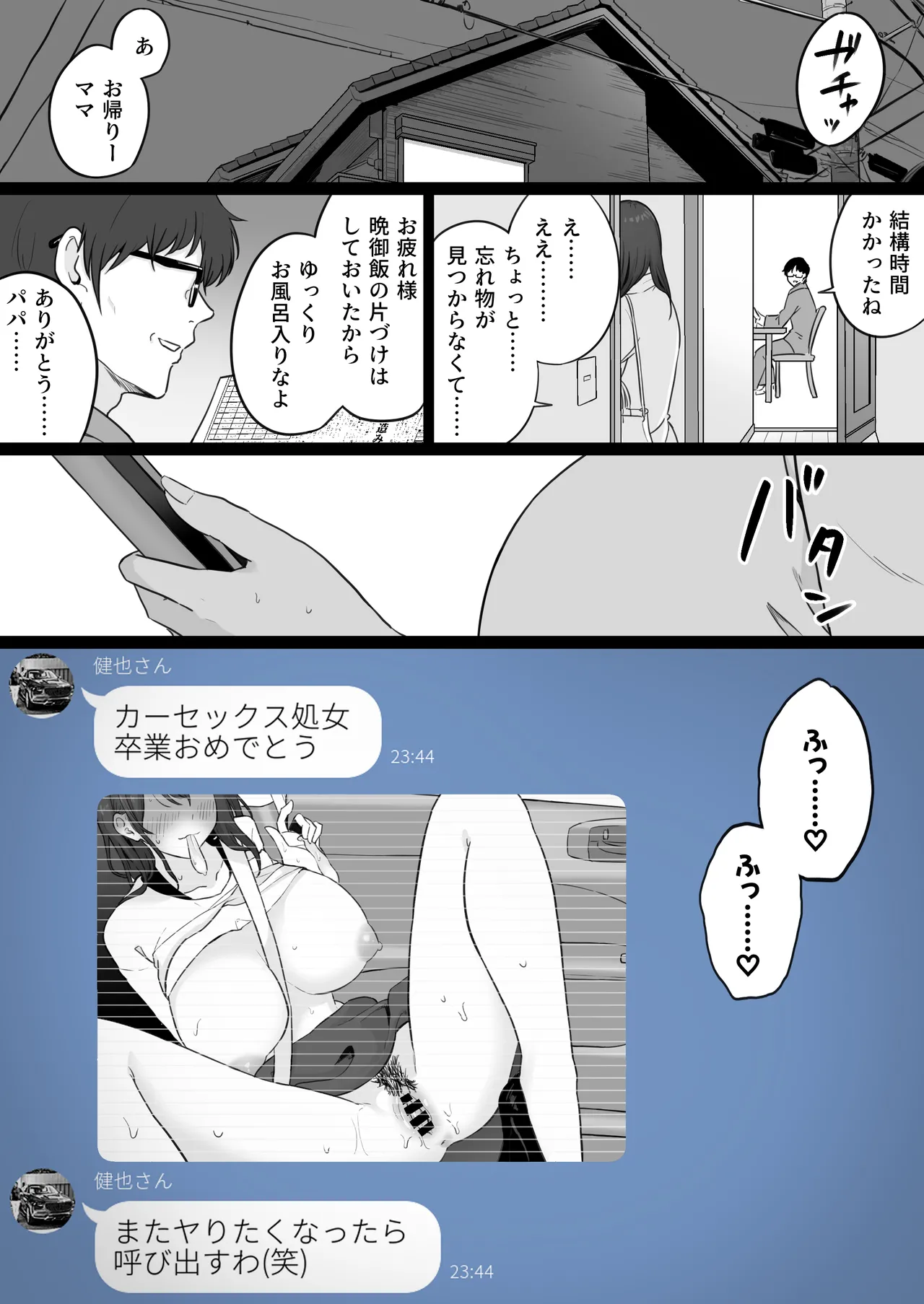 Houkai Kazoku 0 -Hahaoya ga Yakuza to no Sex ni Hamatta Hanashi- - page46