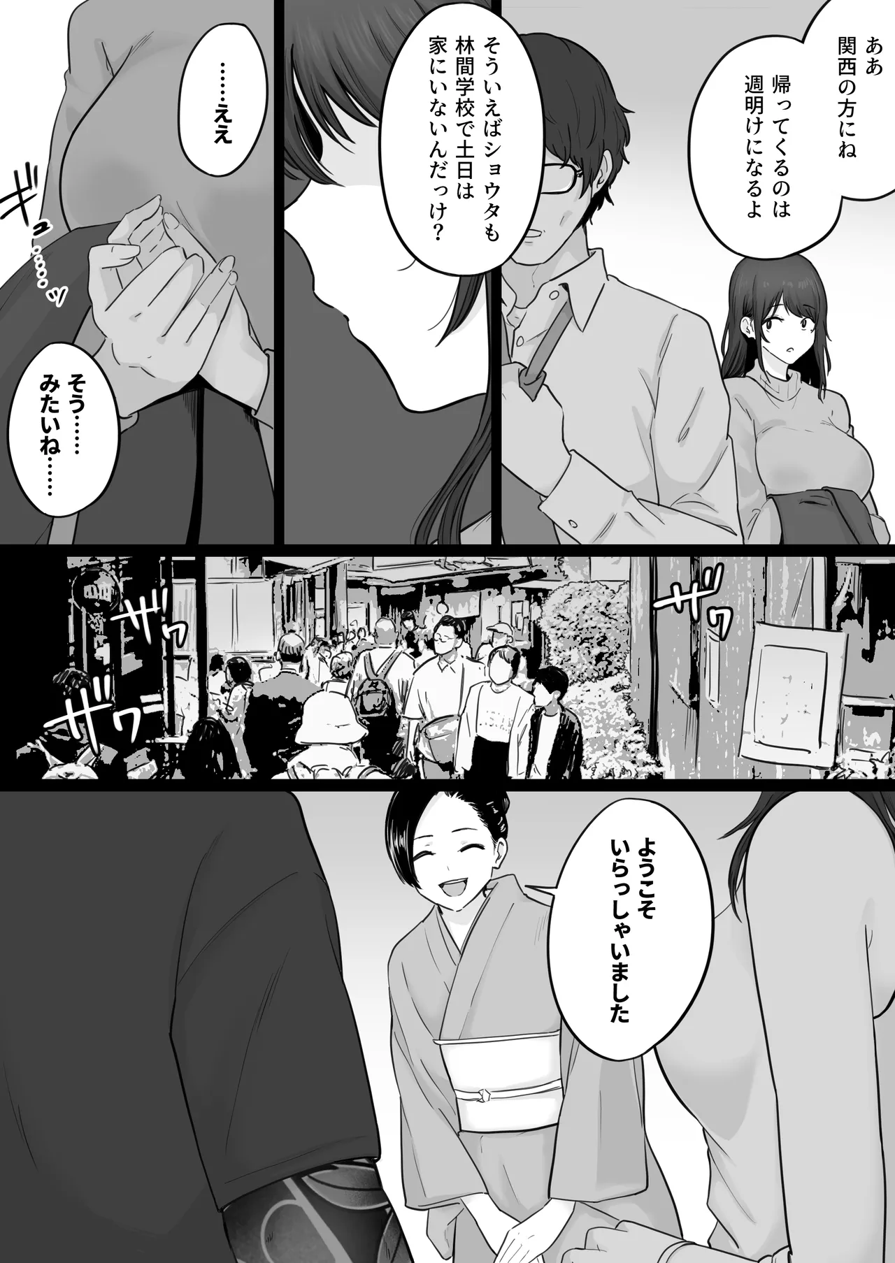 Houkai Kazoku 0 -Hahaoya ga Yakuza to no Sex ni Hamatta Hanashi- - page49