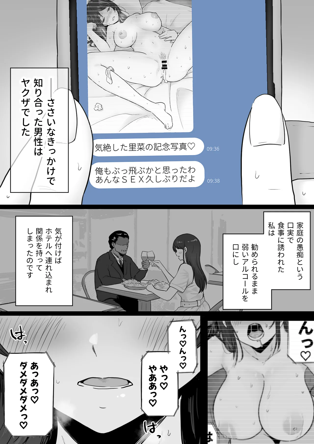 Houkai Kazoku 0 -Hahaoya ga Yakuza to no Sex ni Hamatta Hanashi- - page6