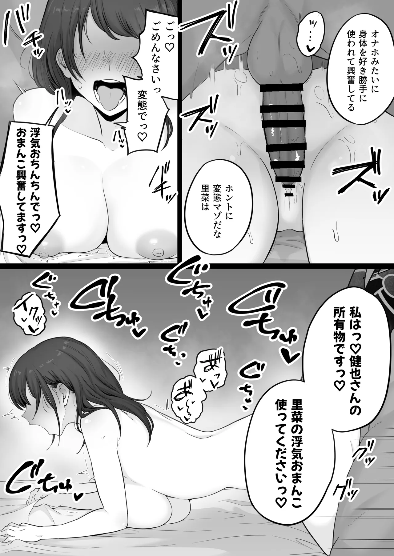 Houkai Kazoku 0 -Hahaoya ga Yakuza to no Sex ni Hamatta Hanashi- - page72
