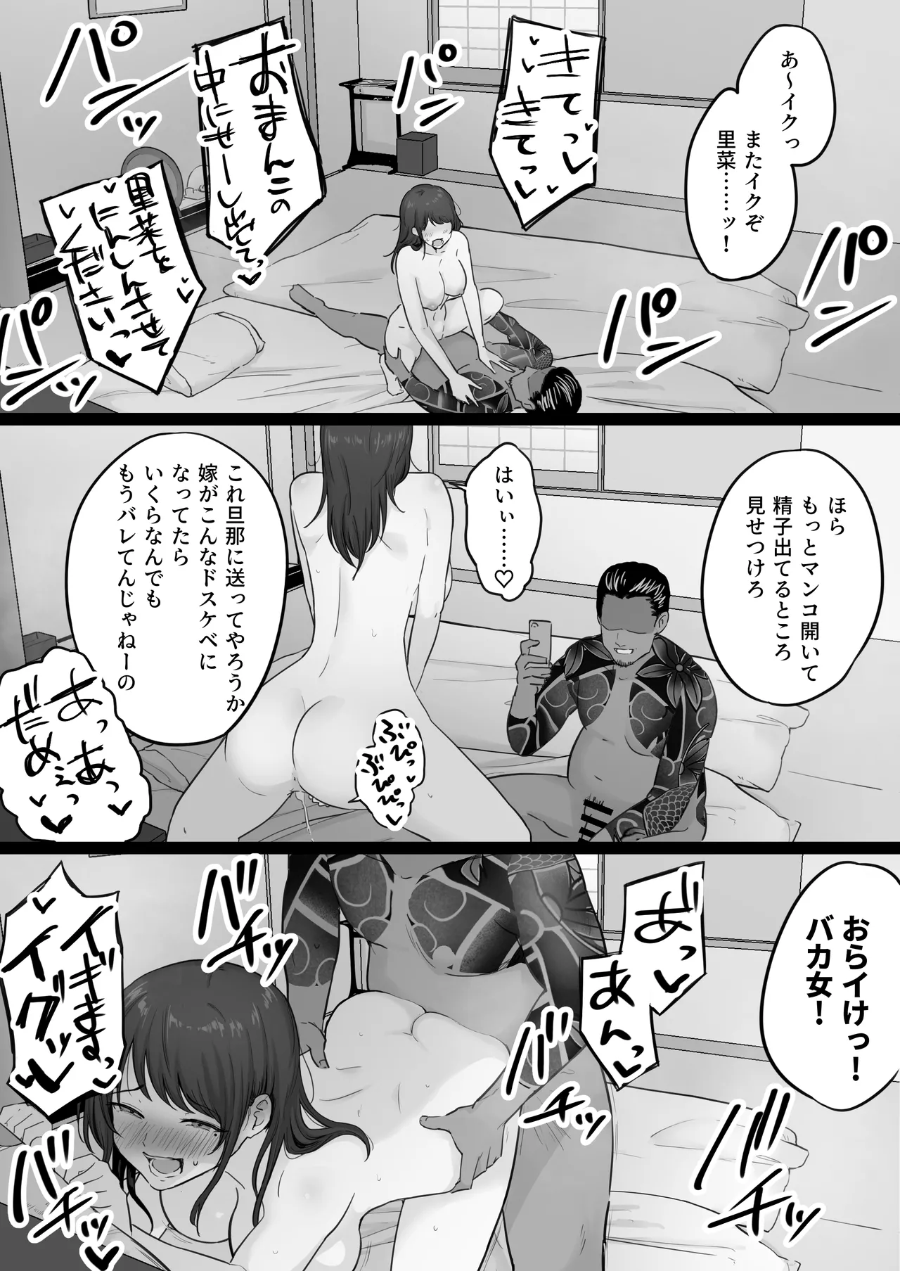 Houkai Kazoku 0 -Hahaoya ga Yakuza to no Sex ni Hamatta Hanashi- - page78