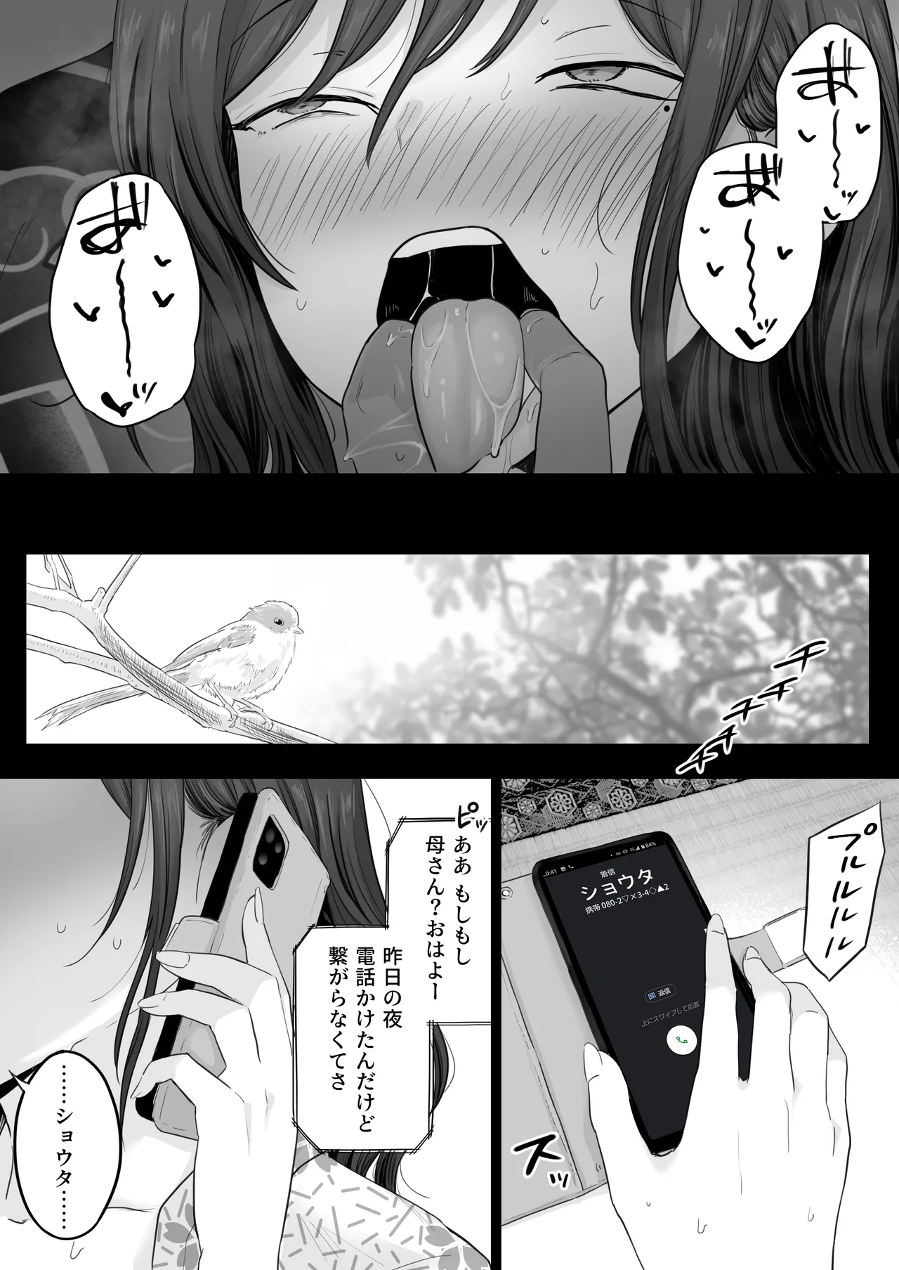 Houkai Kazoku 0 -Hahaoya ga Yakuza to no Sex ni Hamatta Hanashi- - page79