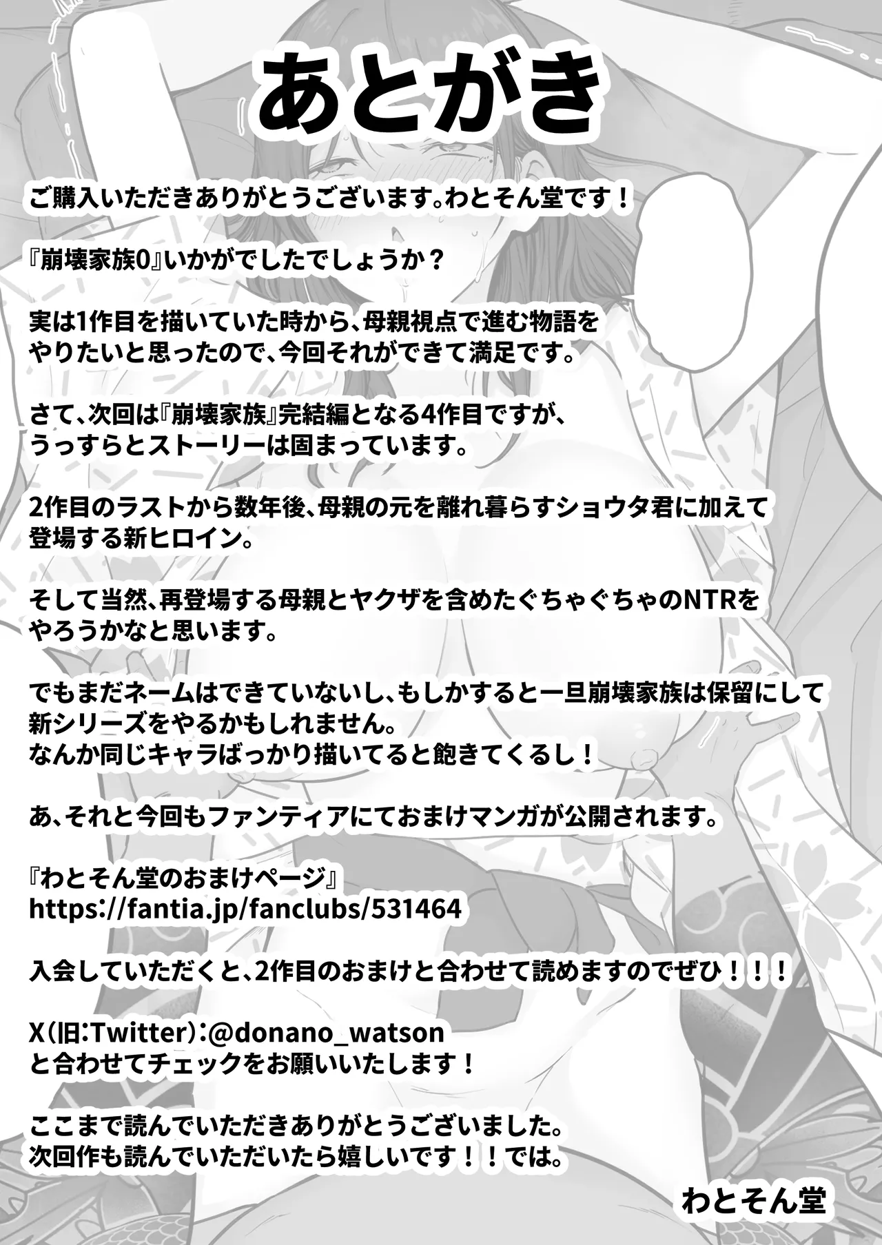 Houkai Kazoku 0 -Hahaoya ga Yakuza to no Sex ni Hamatta Hanashi- - page81