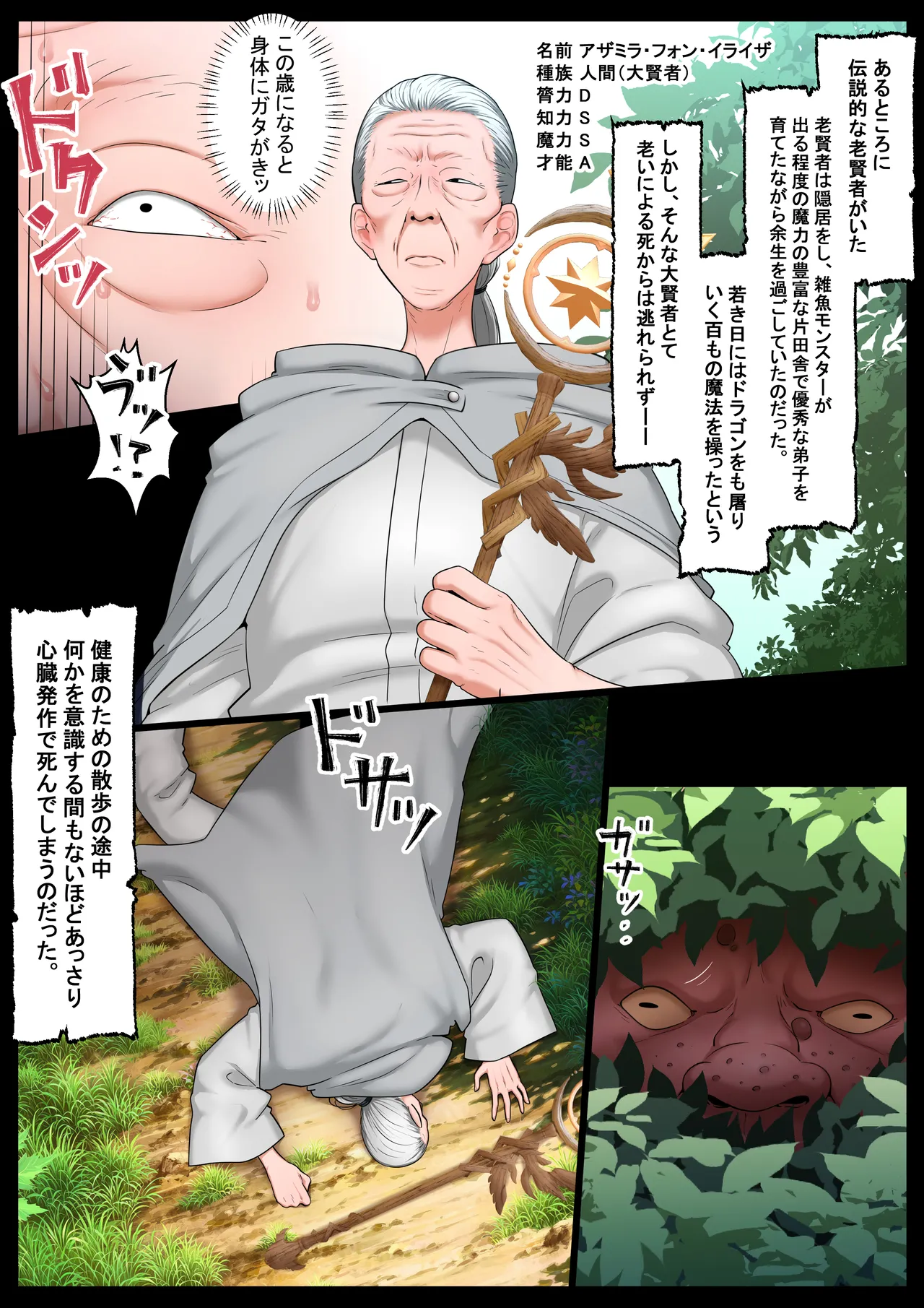 キモゴブリンの孕み穴 - page2