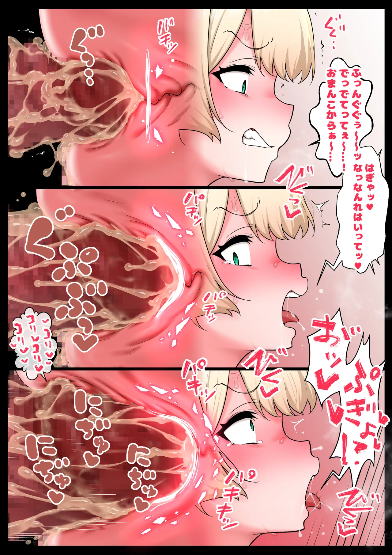 キモゴブリンの孕み穴 - page20