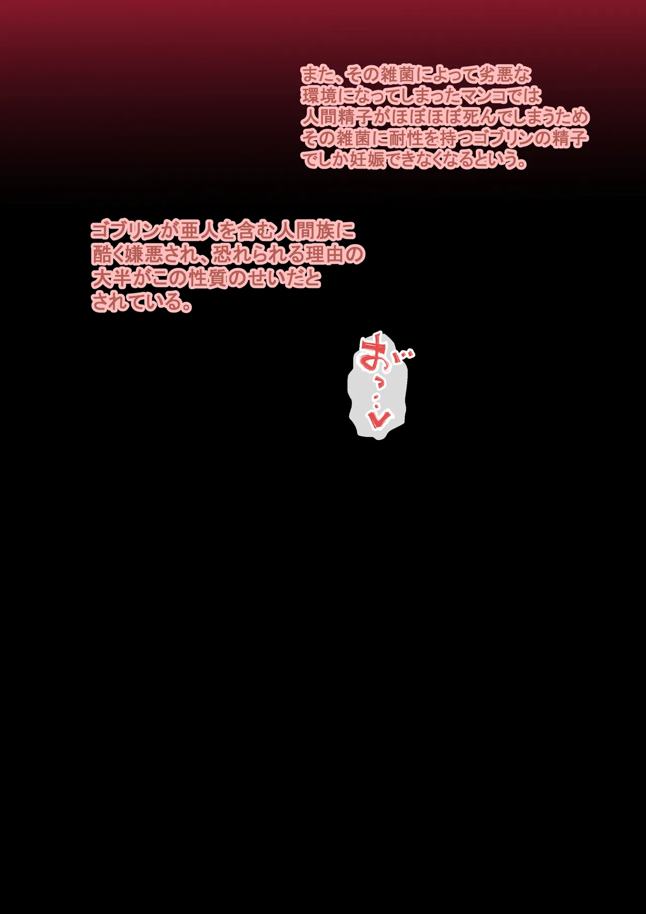 キモゴブリンの孕み穴 - page26