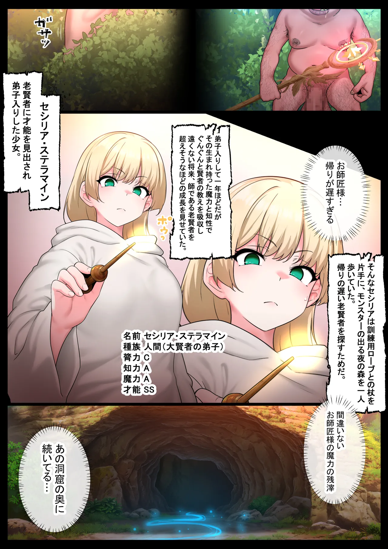 キモゴブリンの孕み穴 - page4