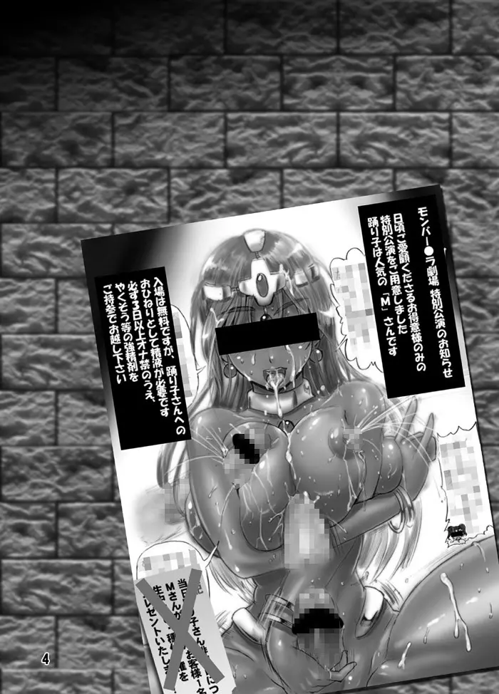 まにゃいた～マーニャ姉さんのフタナリまな板ショー～ - page3