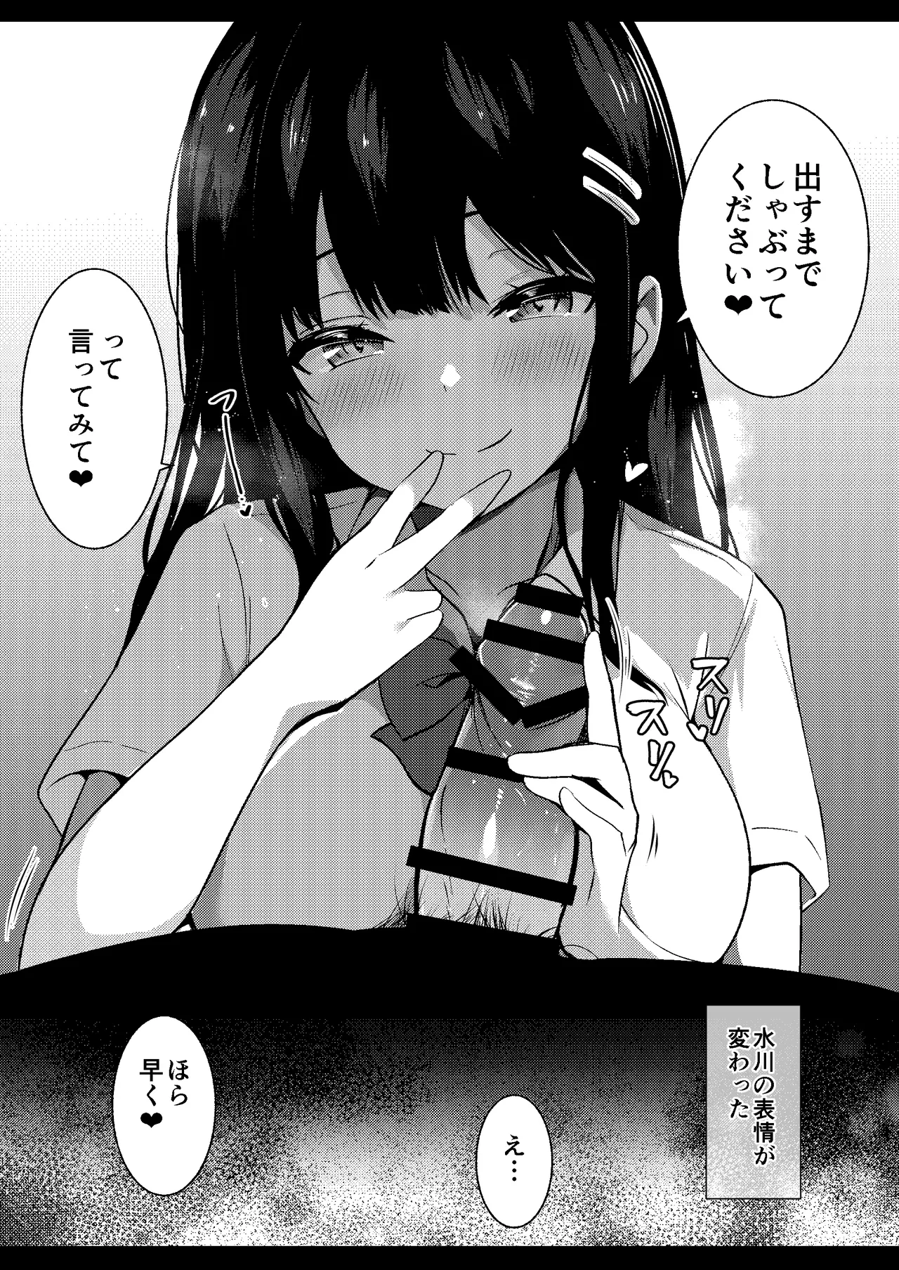 後輩女子の射精管理 - page10