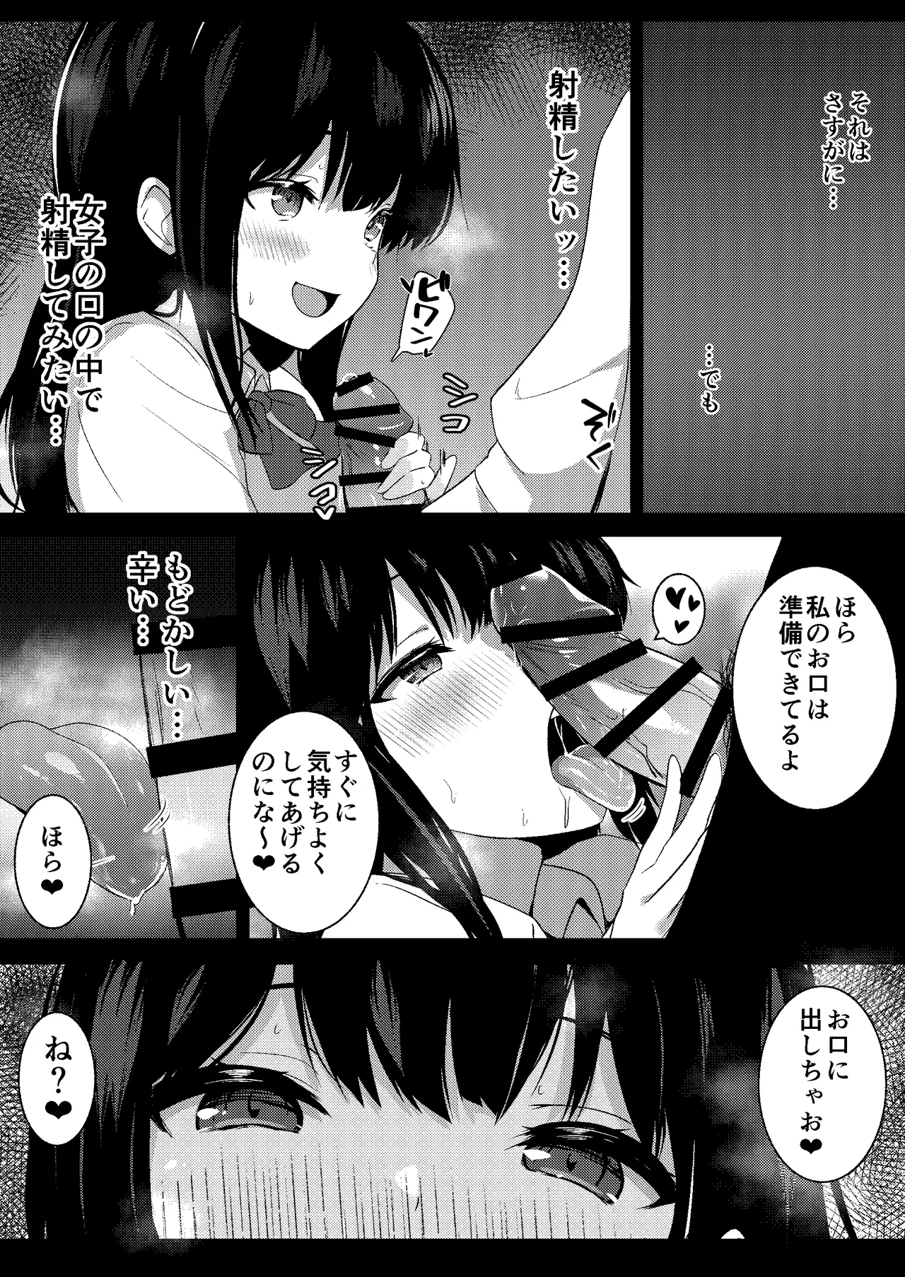 後輩女子の射精管理 - page11