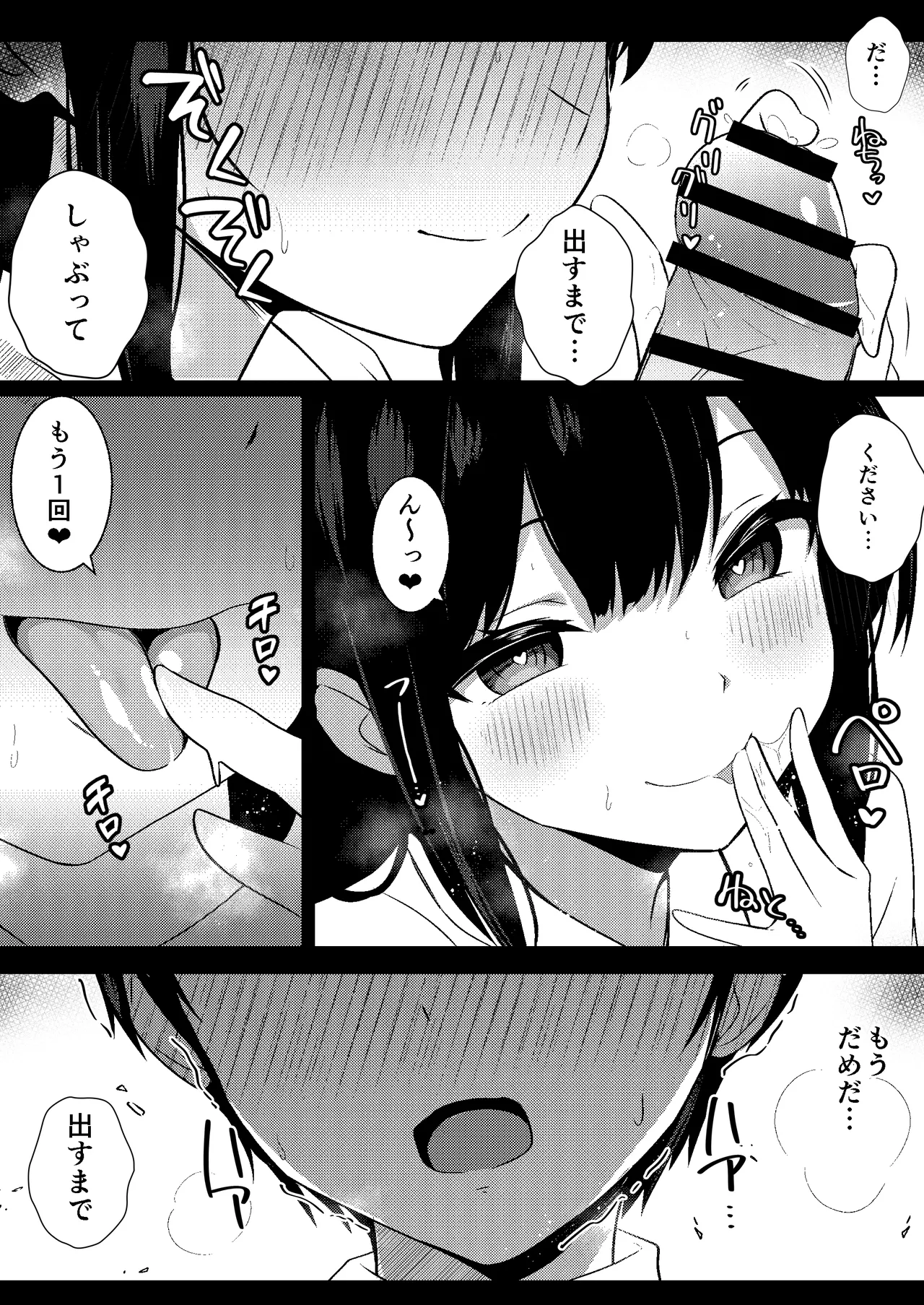 後輩女子の射精管理 - page12
