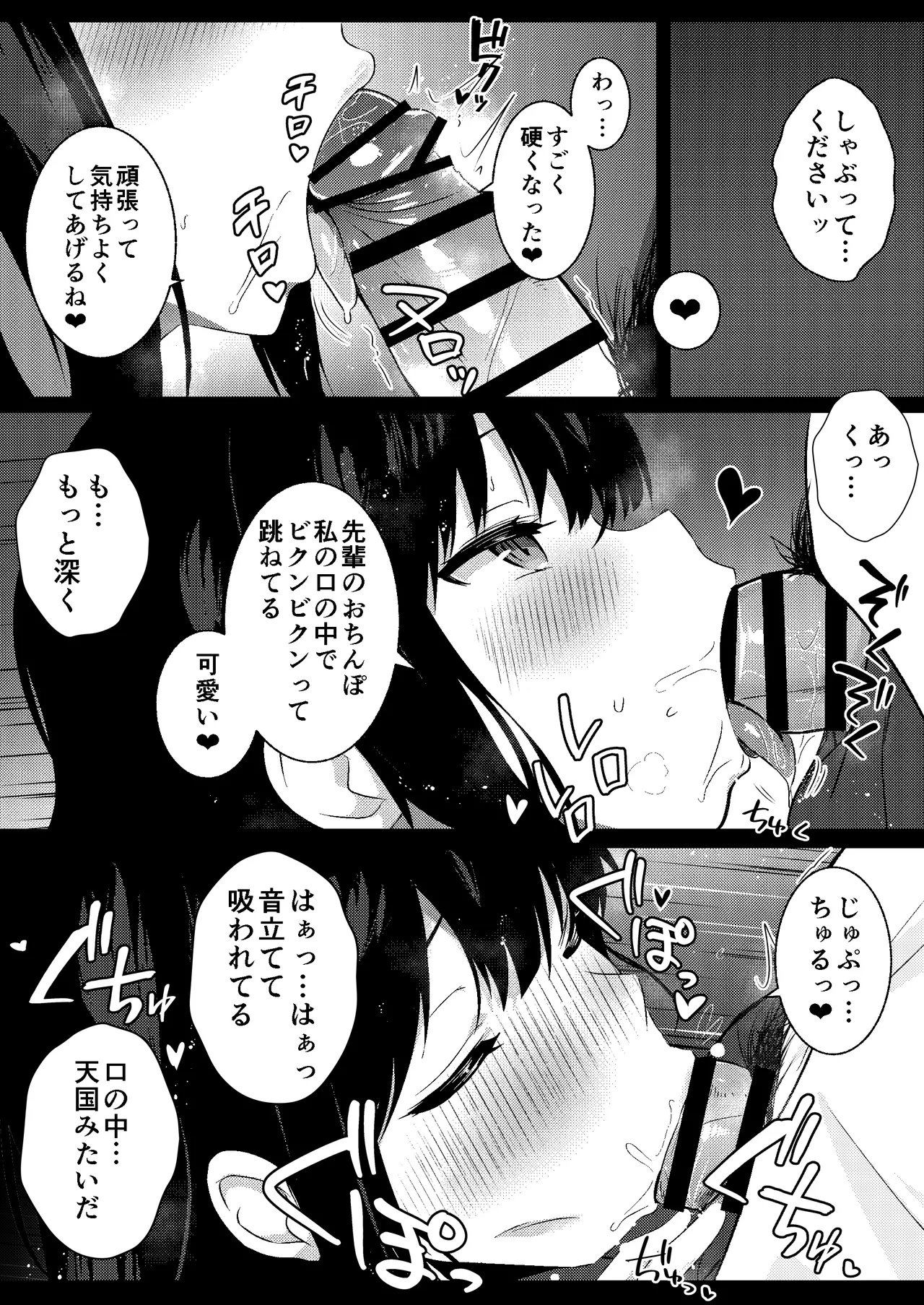 後輩女子の射精管理 - page13