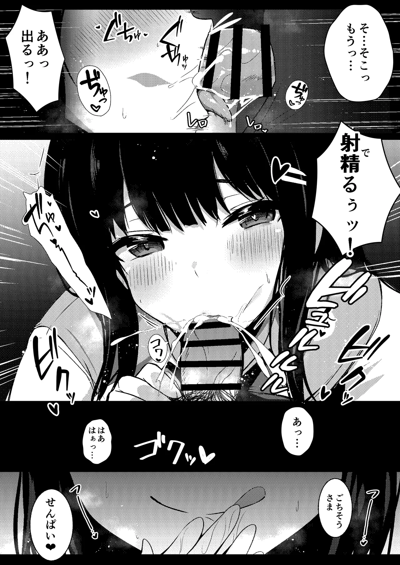 後輩女子の射精管理 - page14
