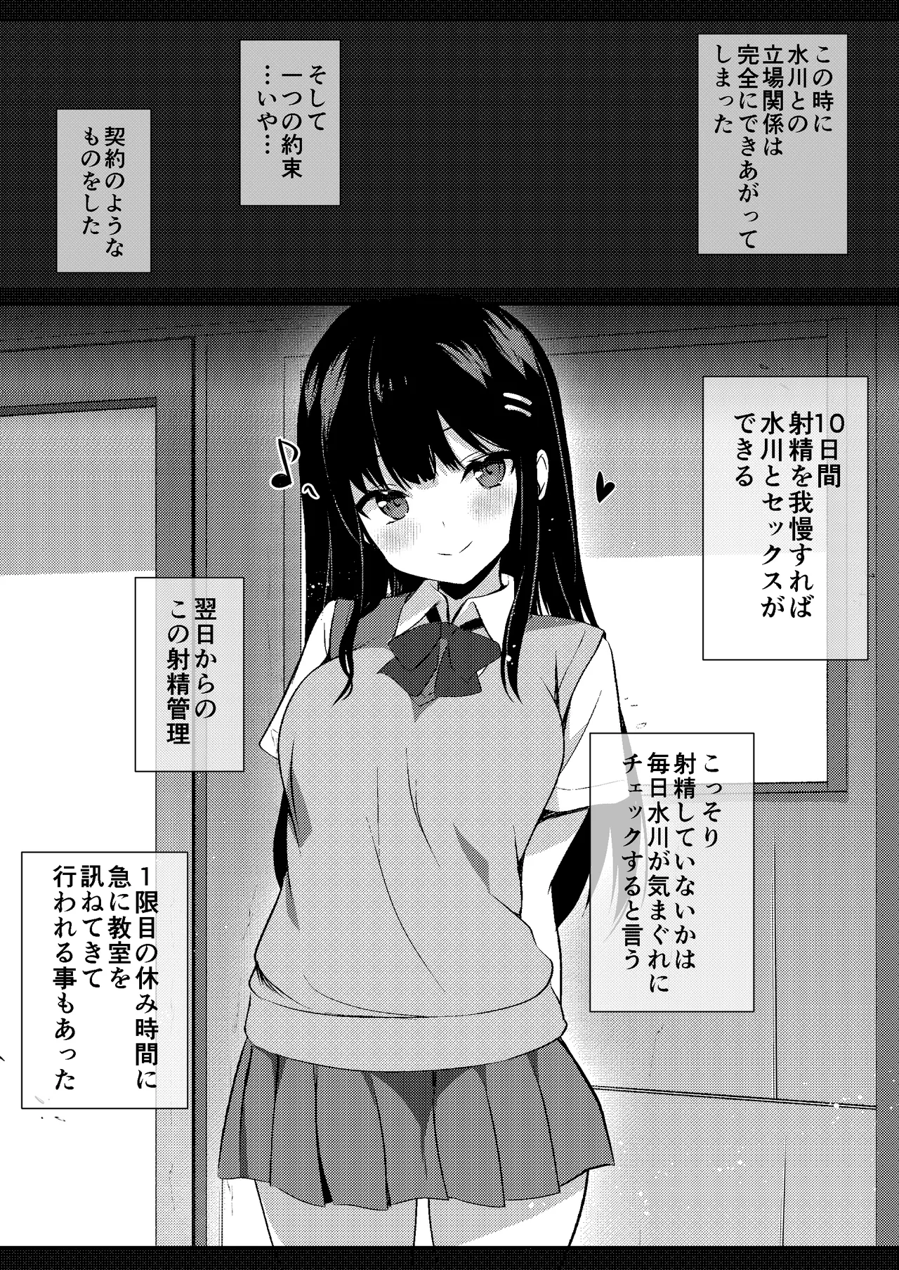 後輩女子の射精管理 - page15