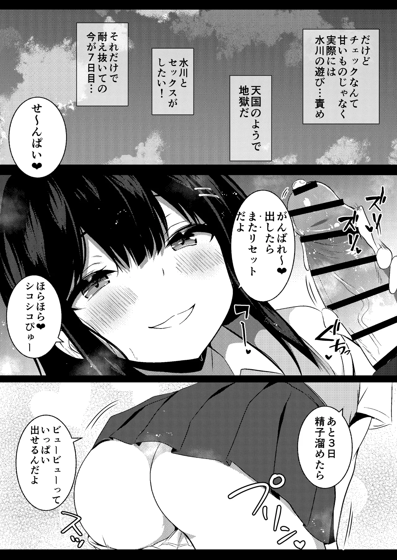 後輩女子の射精管理 - page16