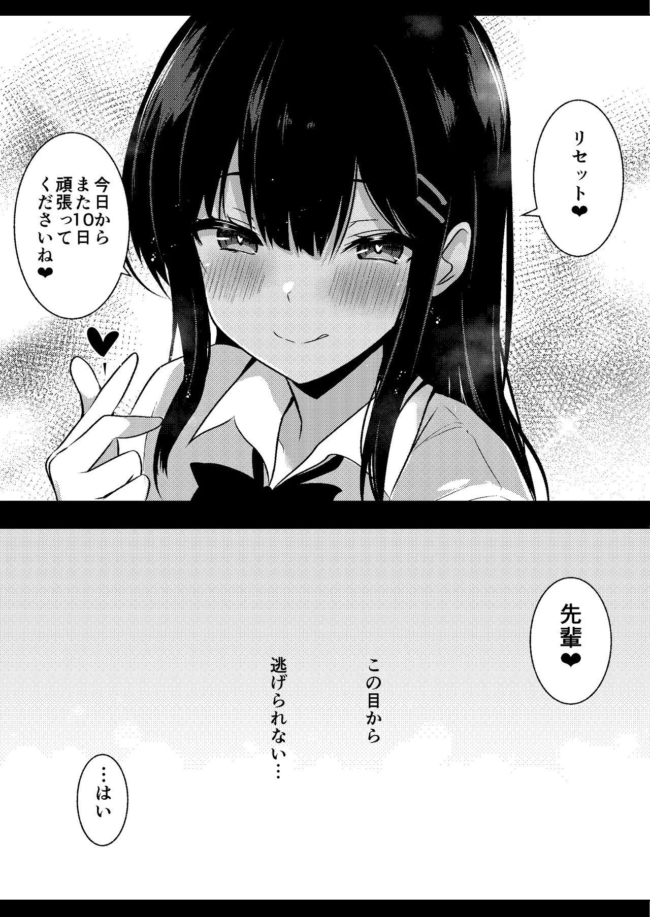 後輩女子の射精管理 - page19