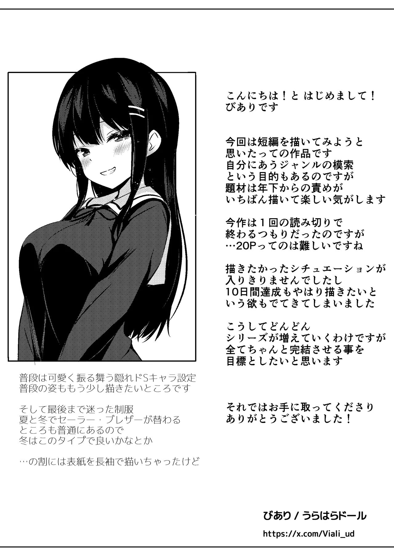 後輩女子の射精管理 - page20