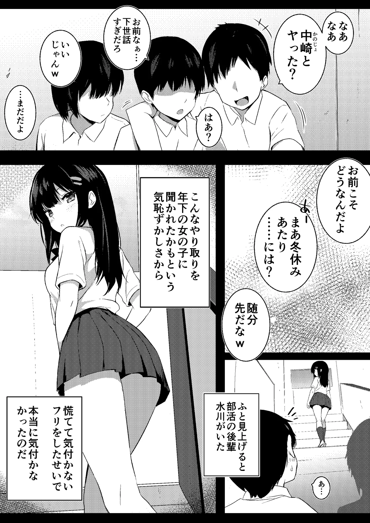 後輩女子の射精管理 - page3