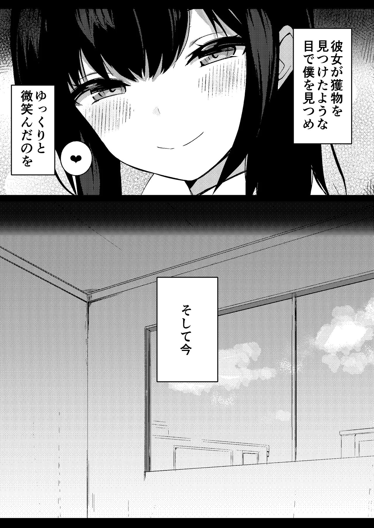 後輩女子の射精管理 - page4