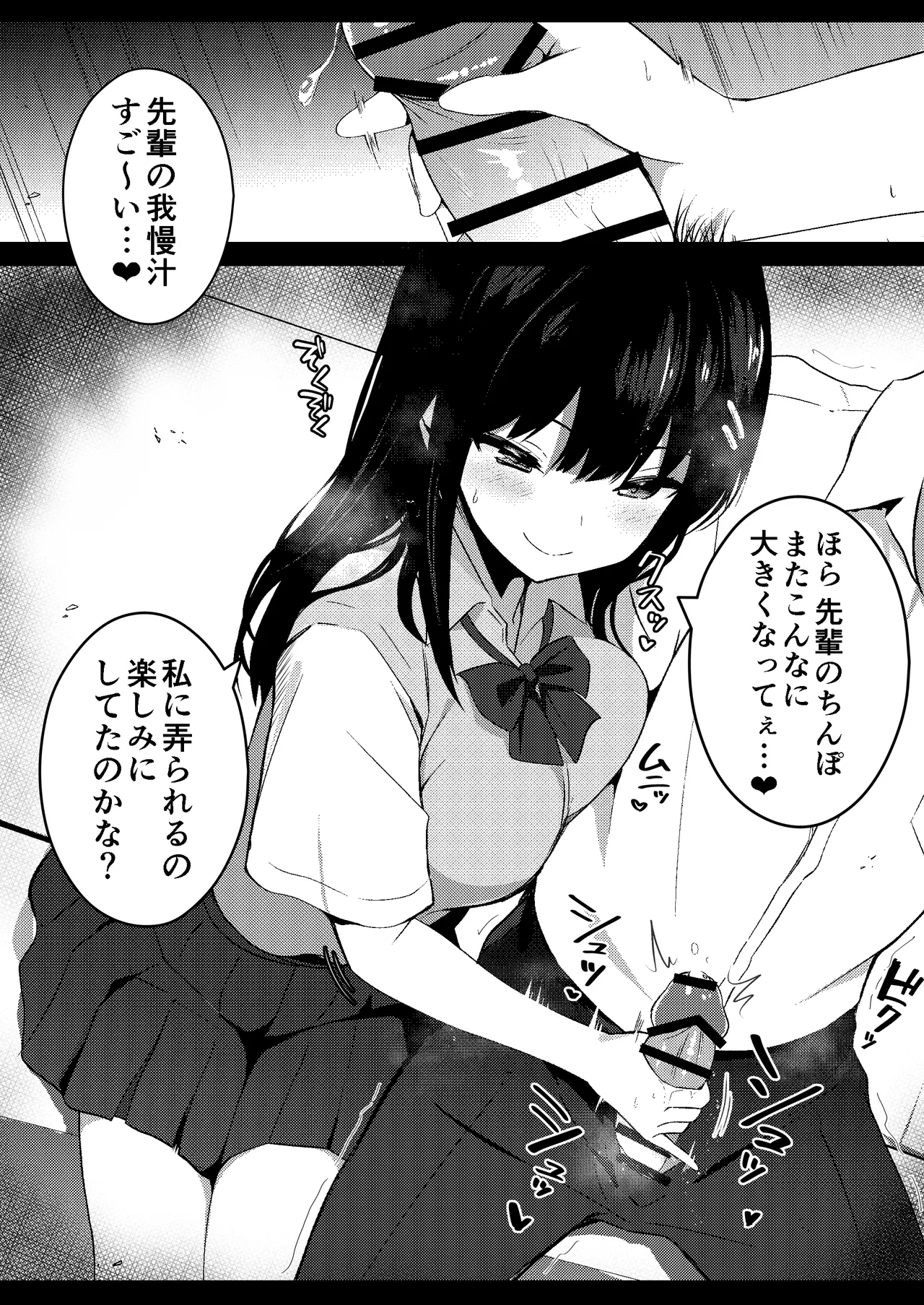 後輩女子の射精管理 - page5