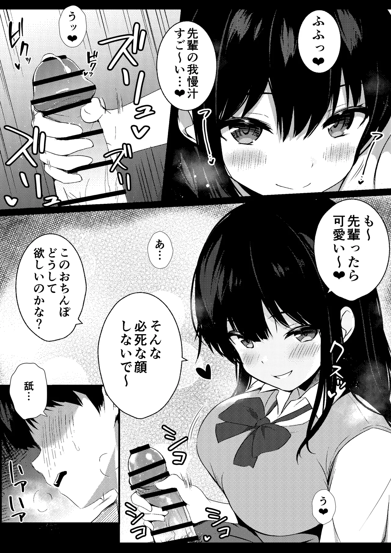 後輩女子の射精管理 - page6