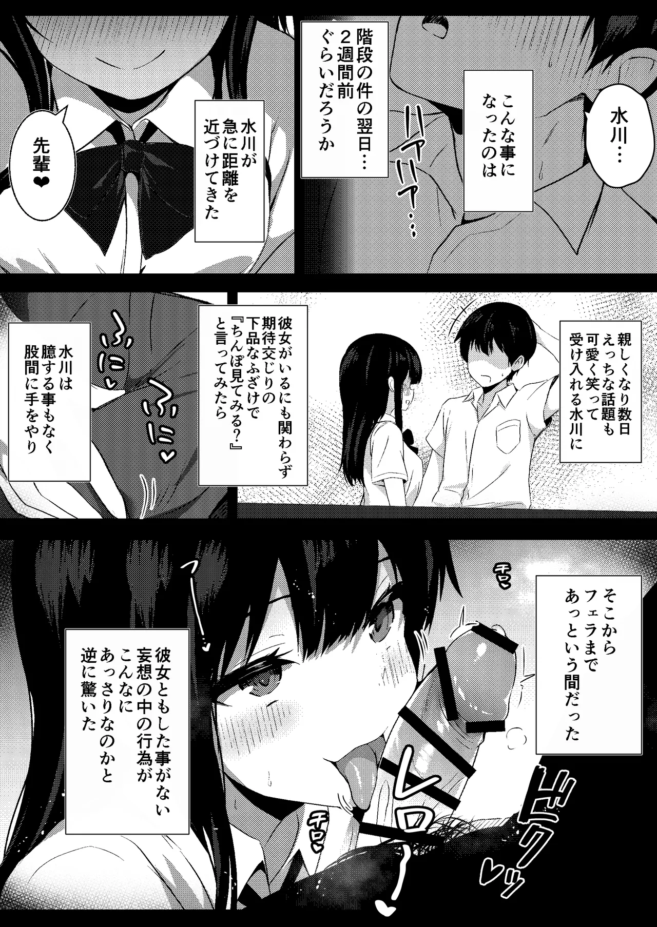 後輩女子の射精管理 - page8