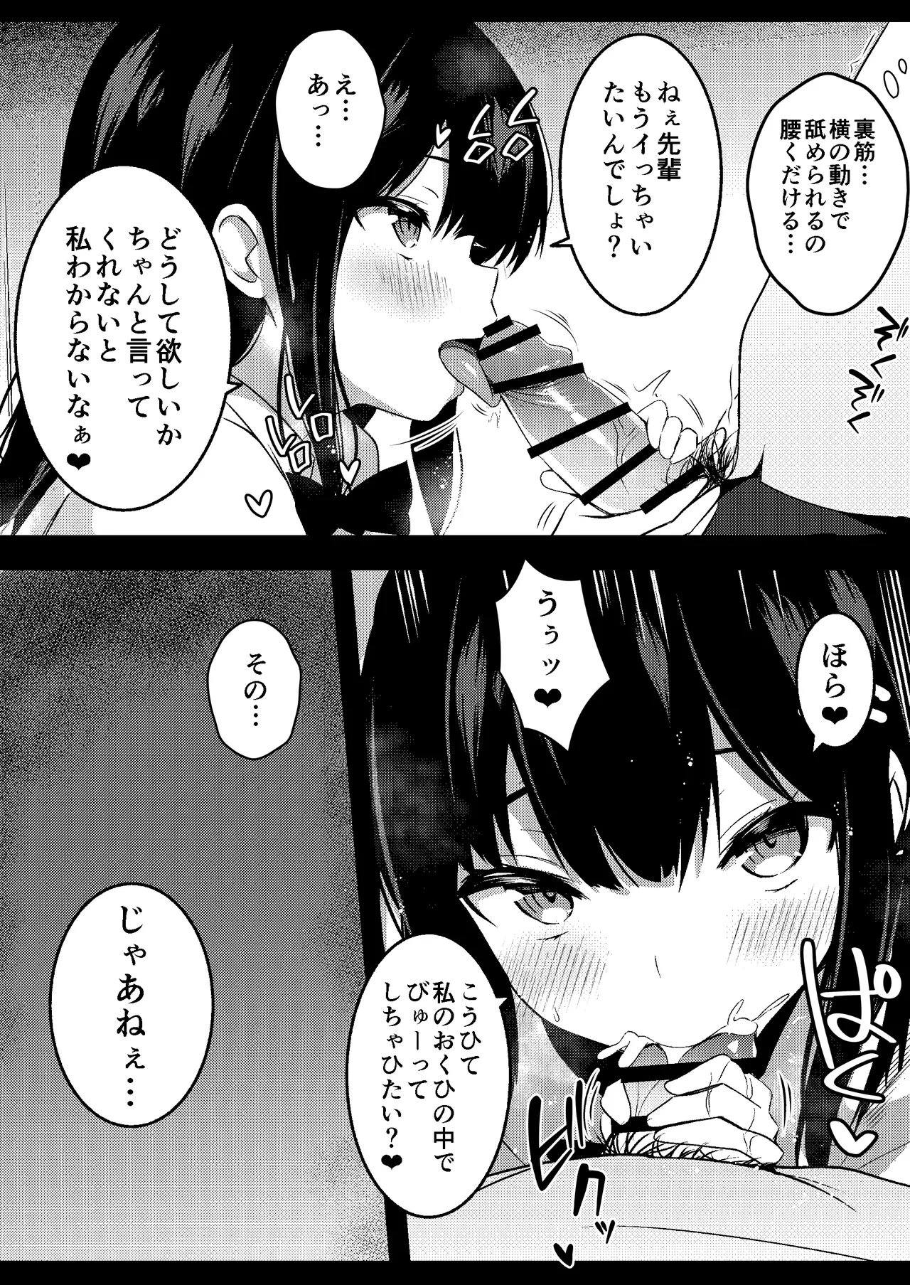 後輩女子の射精管理 - page9