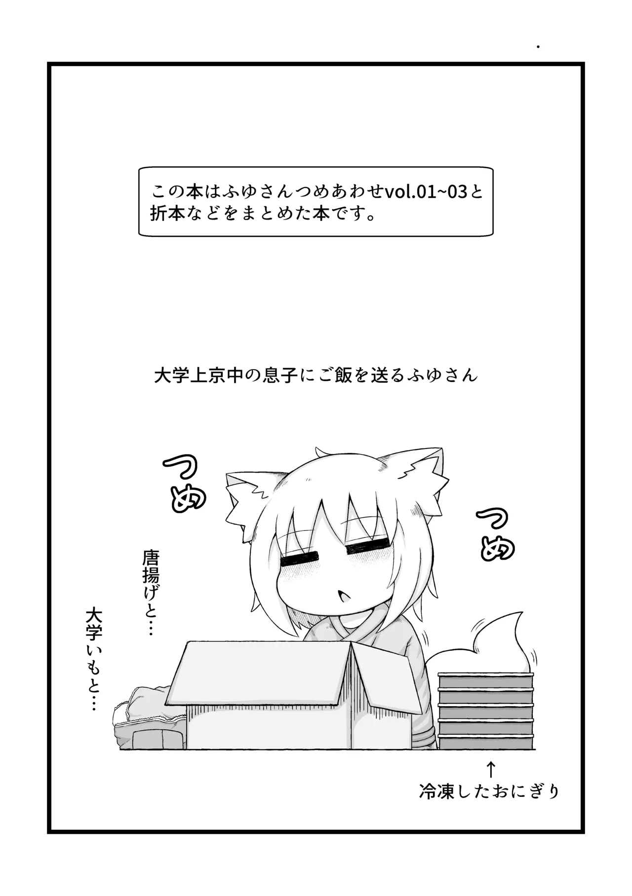 ふゆさんつめあわせ まとめ本1 - page2