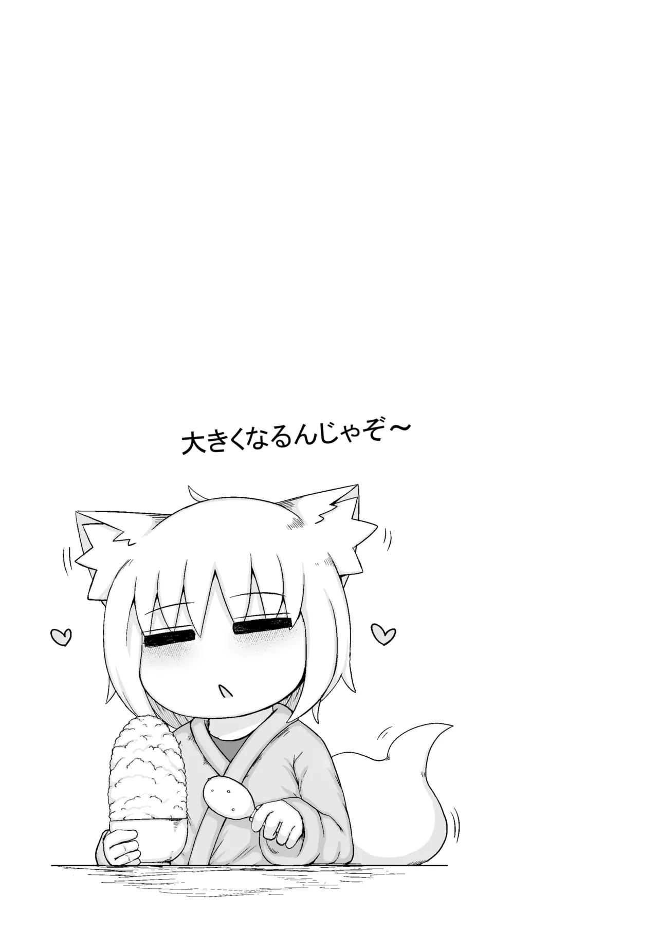 ふゆさんつめあわせ まとめ本1 - page26