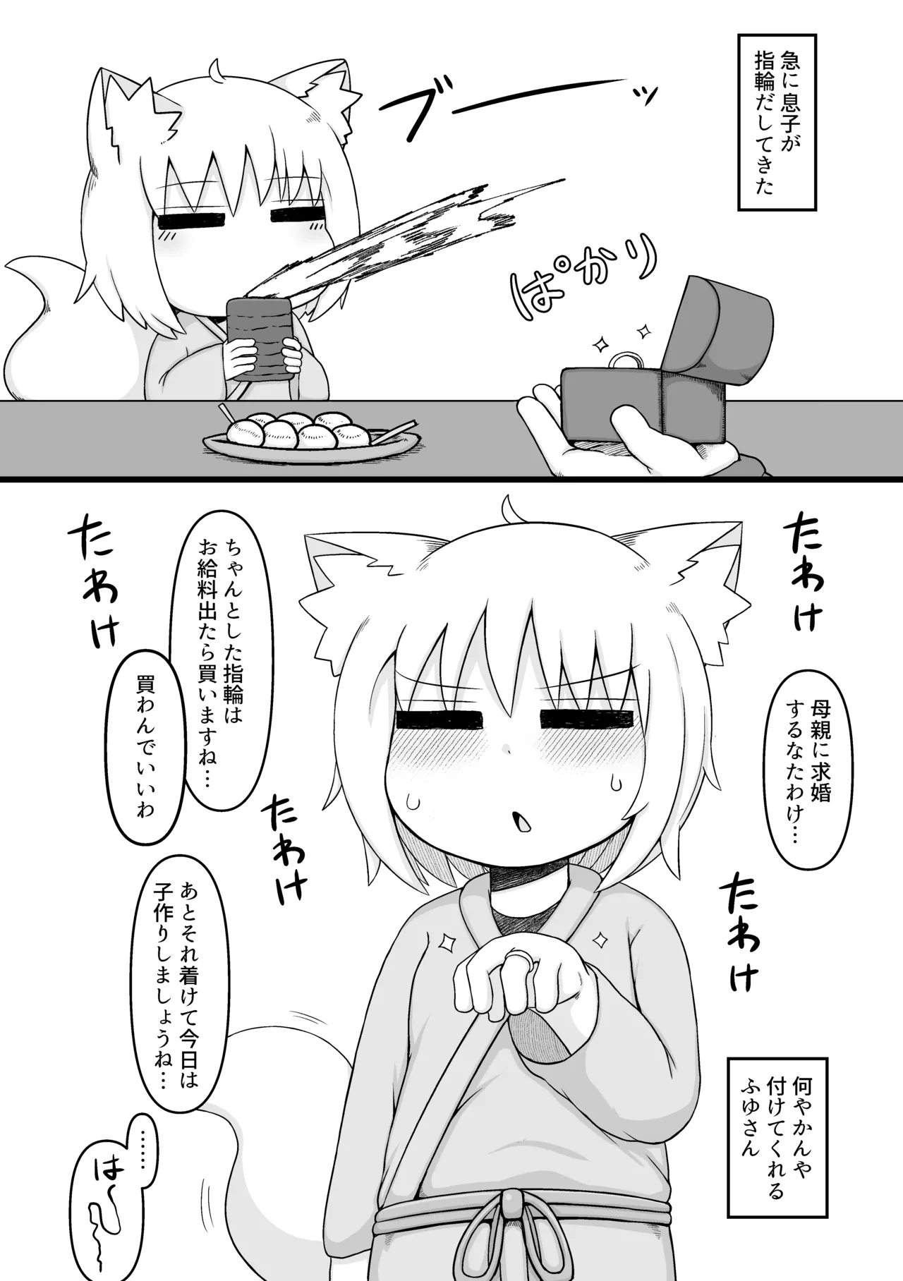 ふゆさんつめあわせ まとめ本1 - page31