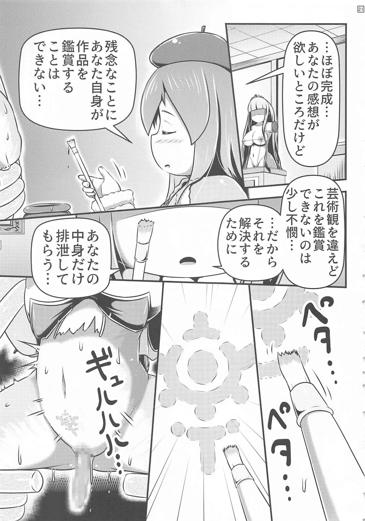 生ける絵画の作り方 - page21