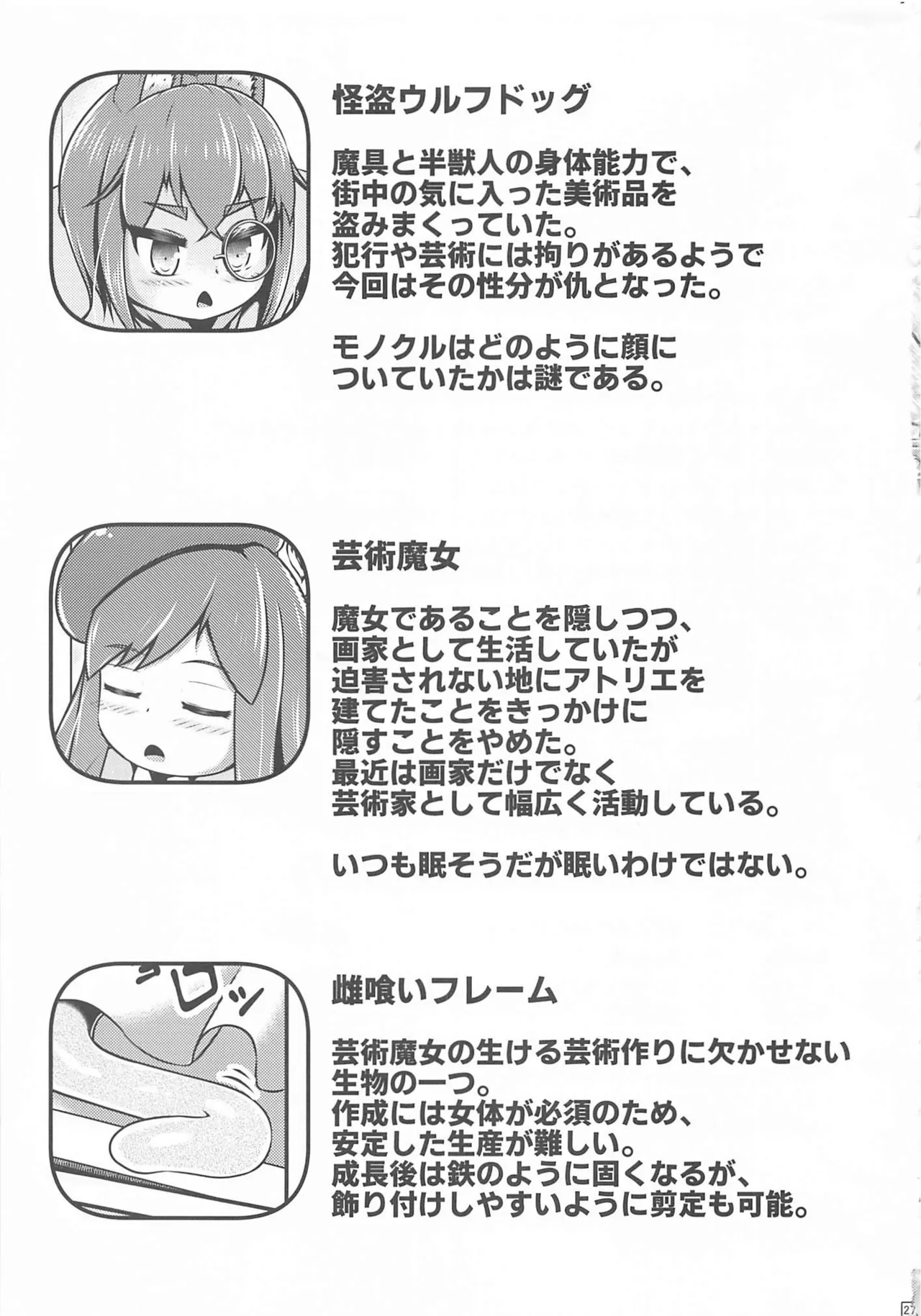 生ける絵画の作り方 - page27