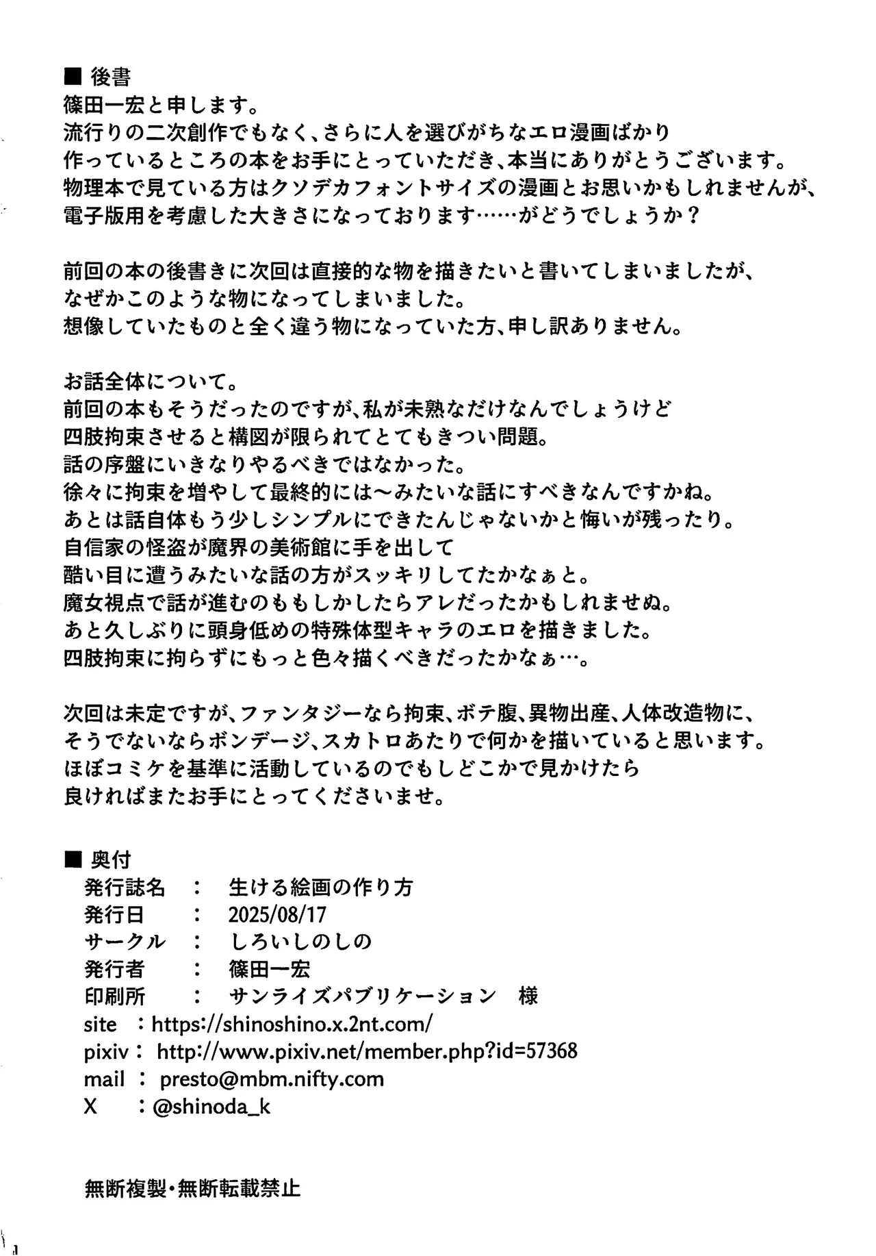 生ける絵画の作り方 - page28
