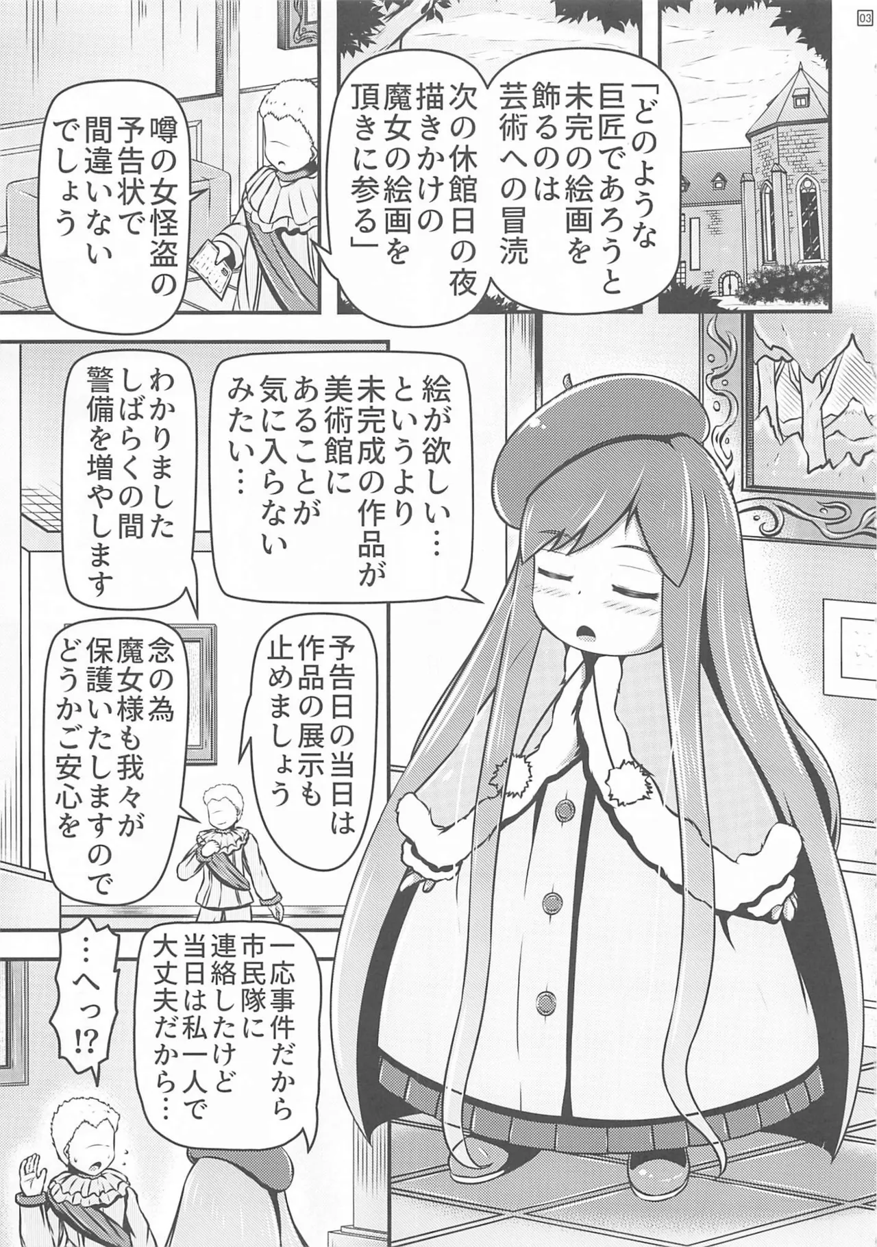 生ける絵画の作り方 - page3