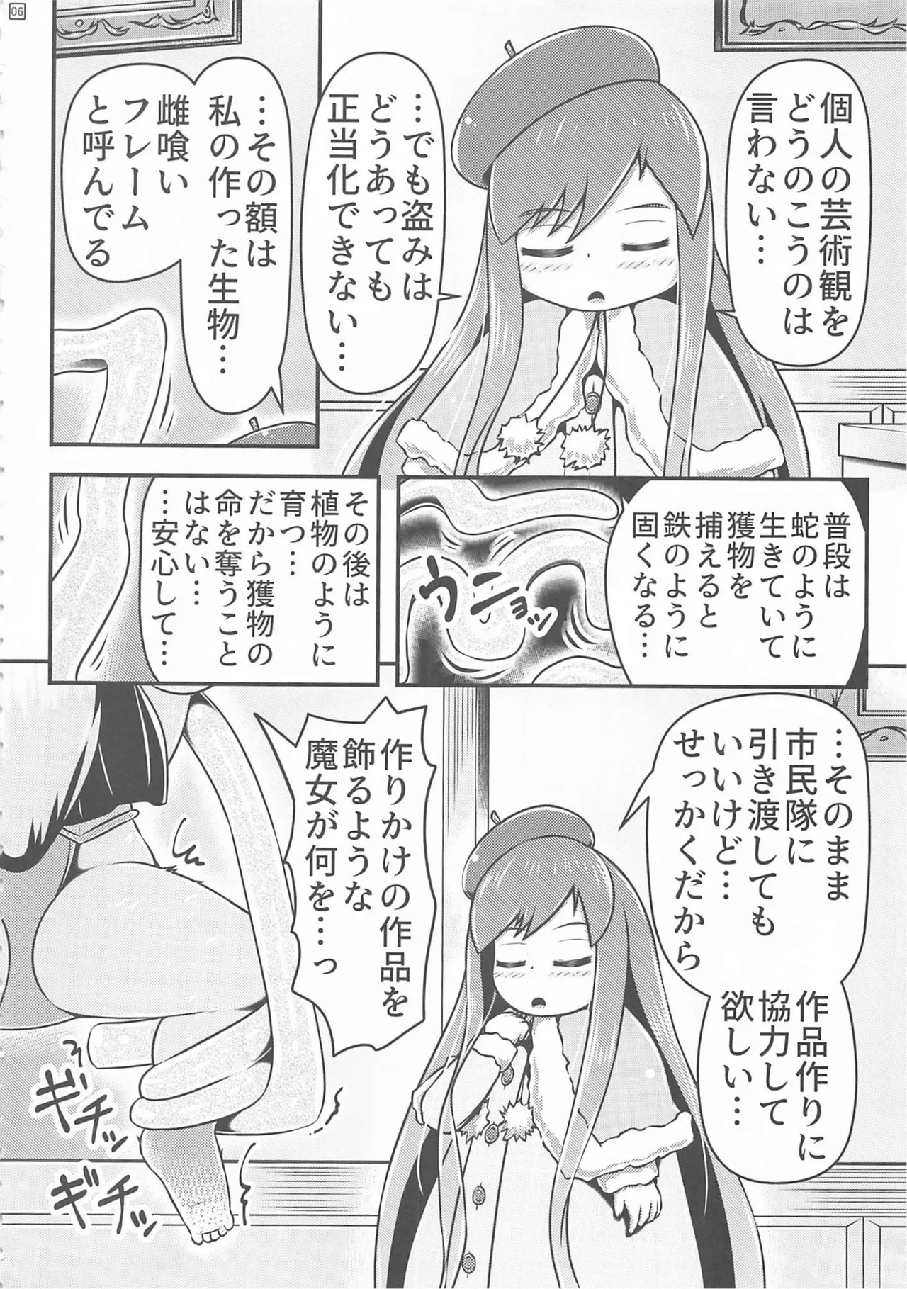 生ける絵画の作り方 - page6
