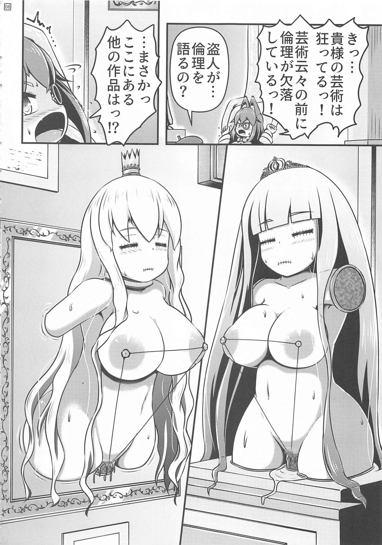 生ける絵画の作り方 - page8