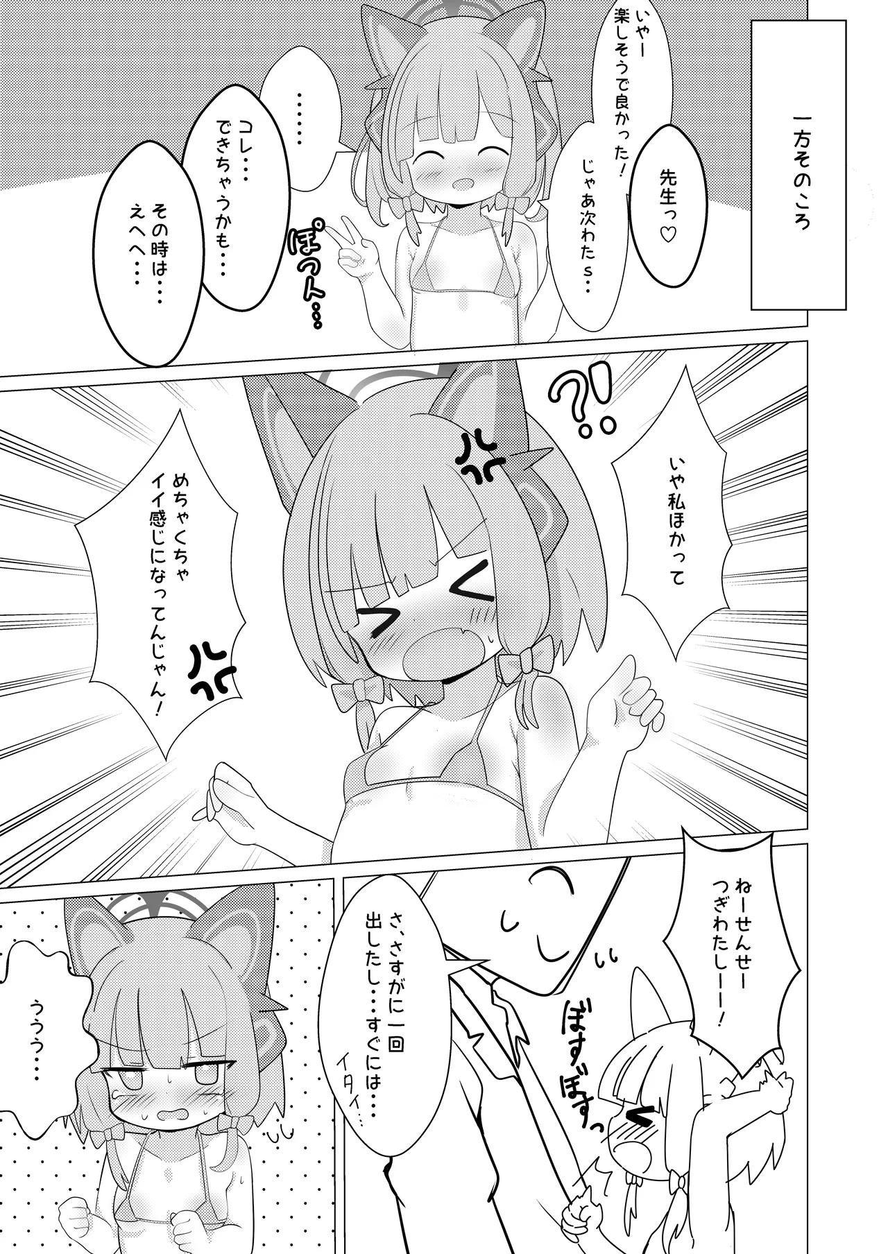 でべろっぷばーさす! - page11