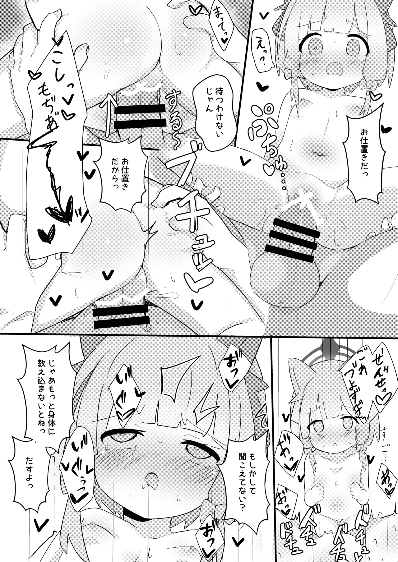 でべろっぷばーさす! - page14