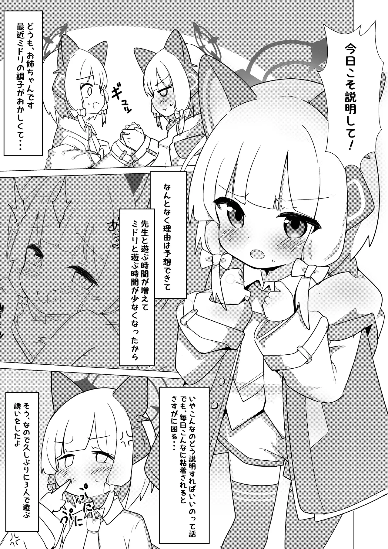 でべろっぷばーさす! - page3
