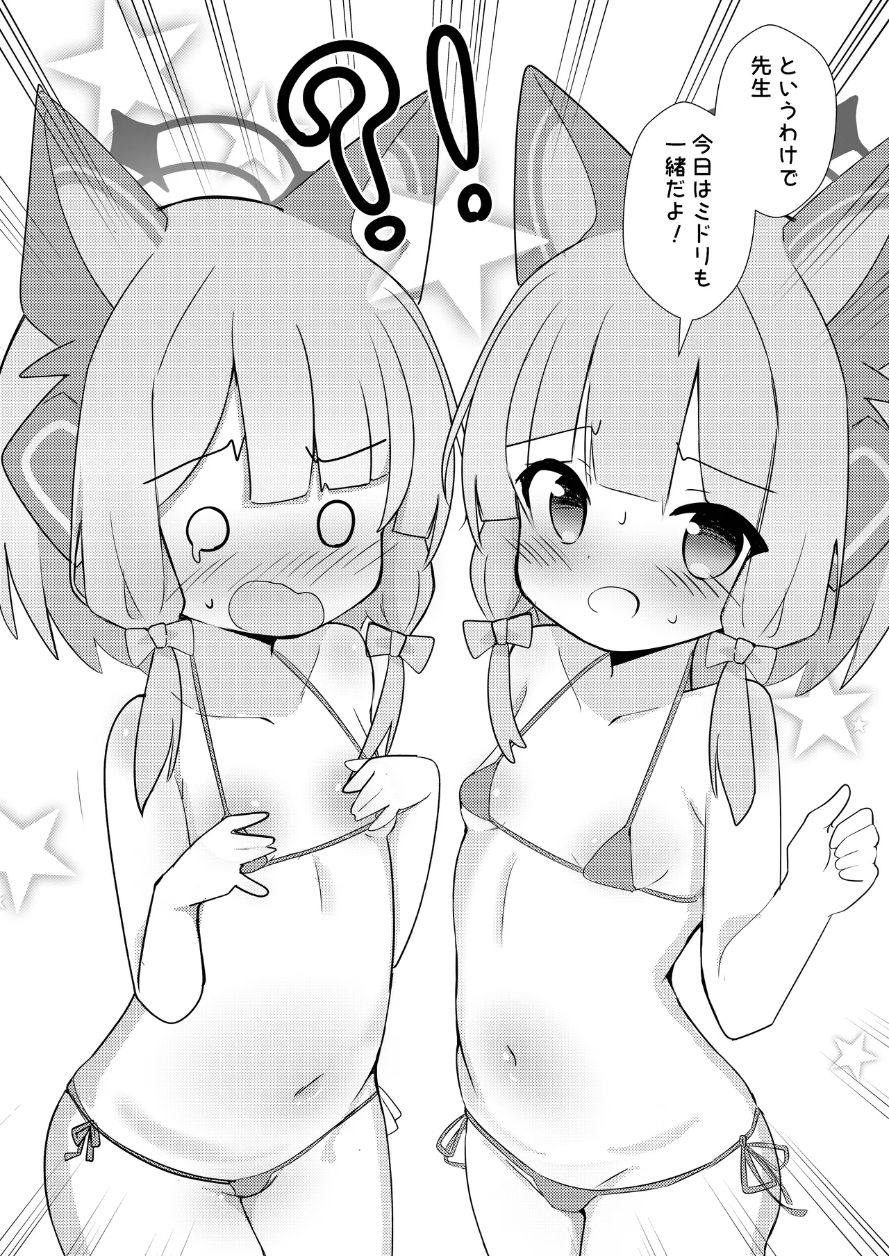 でべろっぷばーさす! - page4