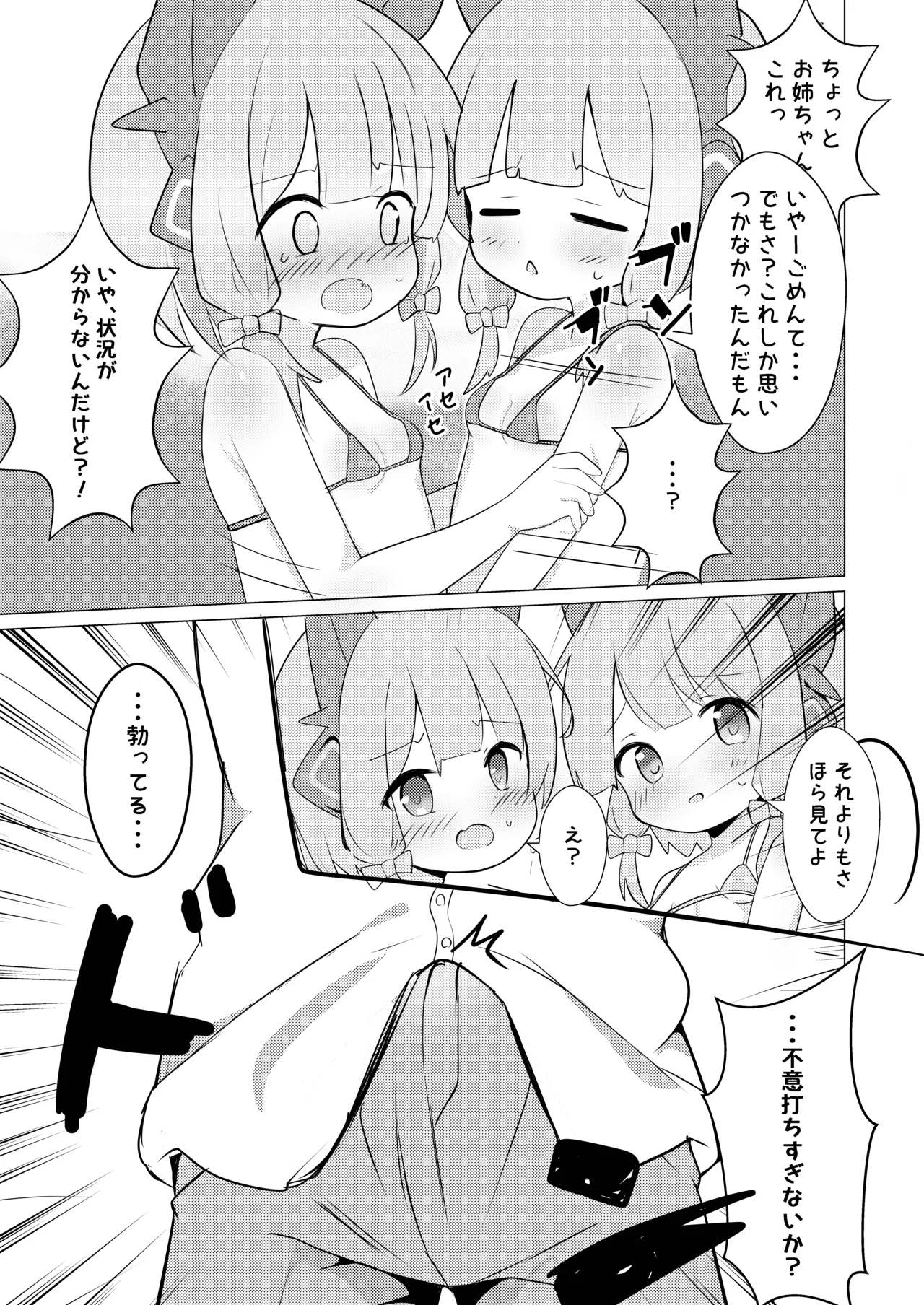 でべろっぷばーさす! - page5