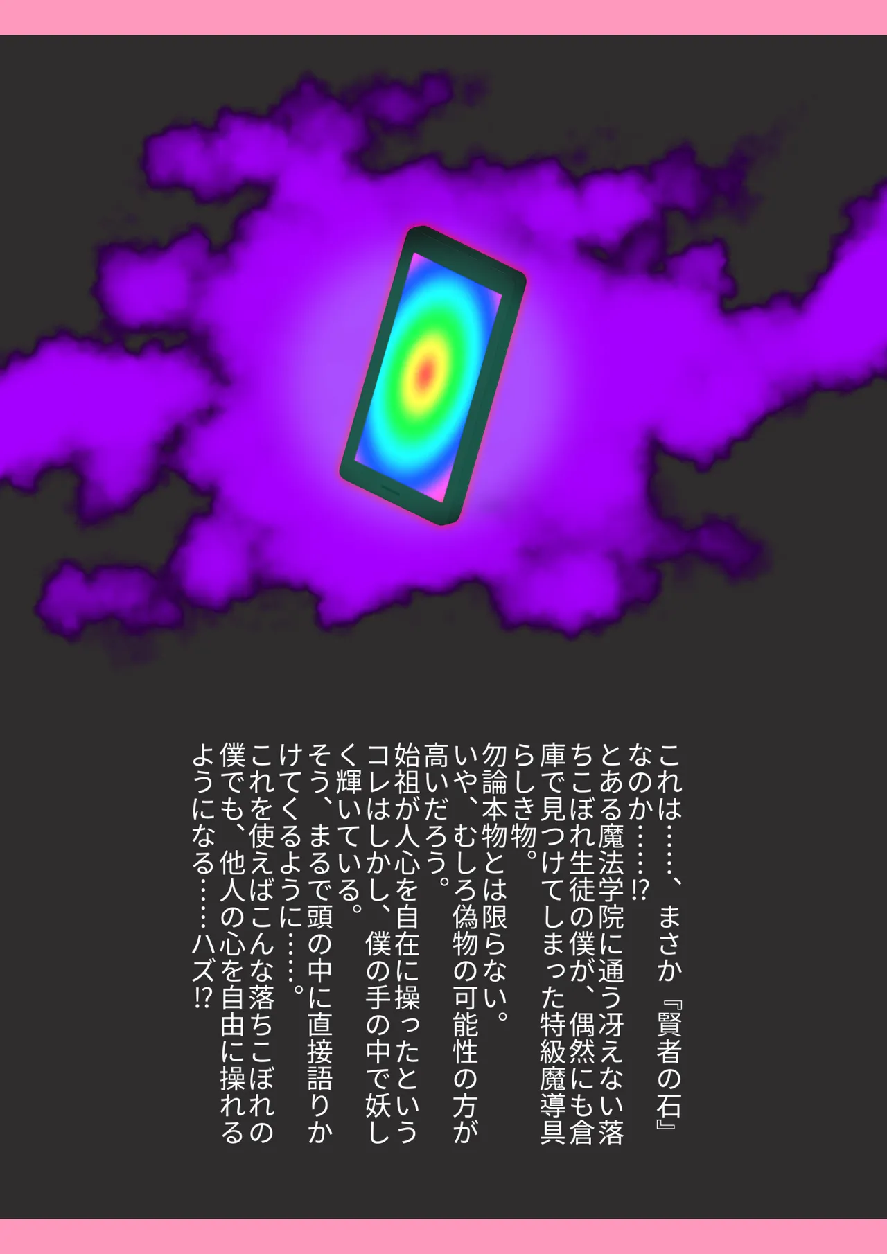 魔法学院でヤリたい放題催○寝取り - page2