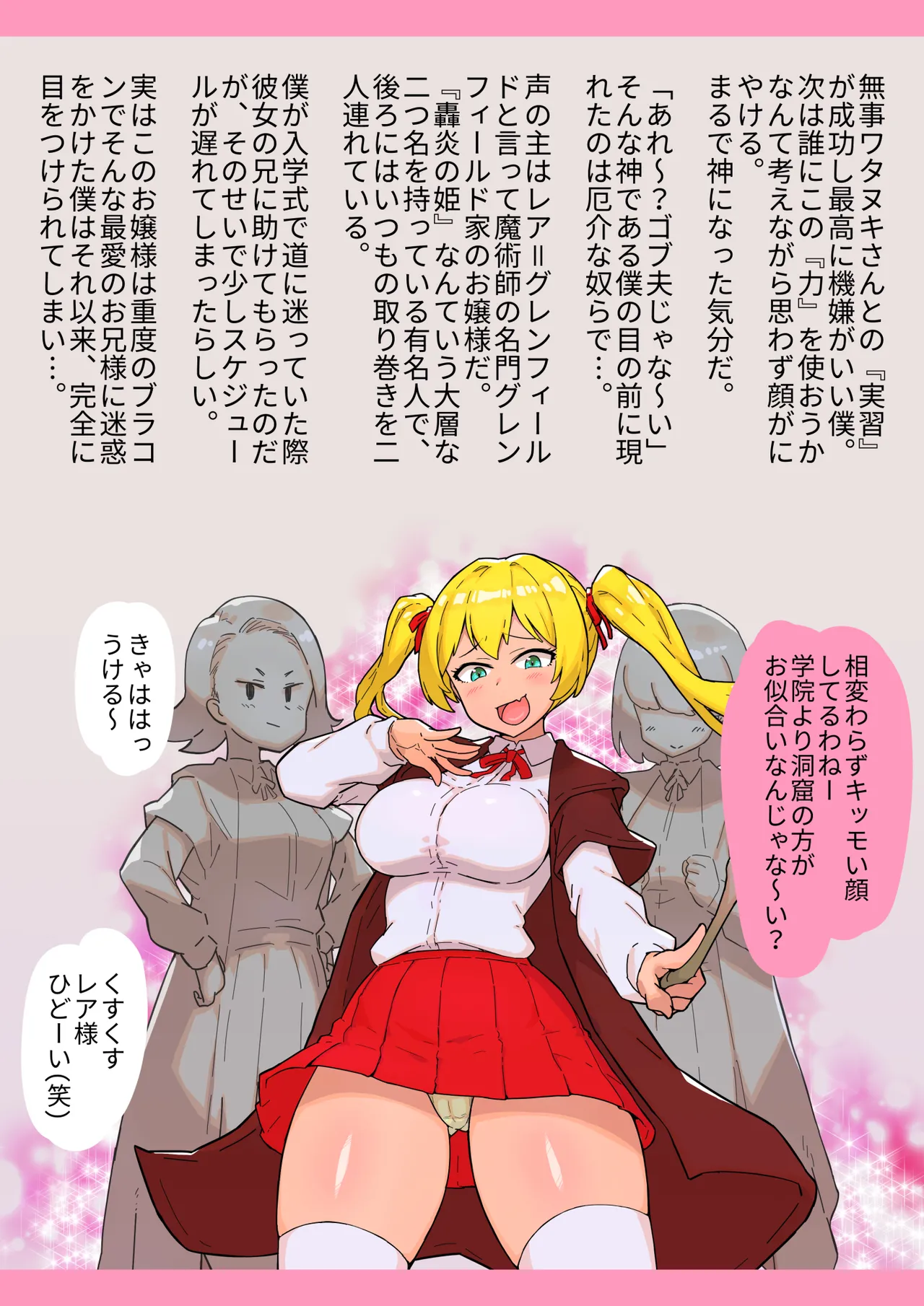魔法学院でヤリたい放題催○寝取り - page20