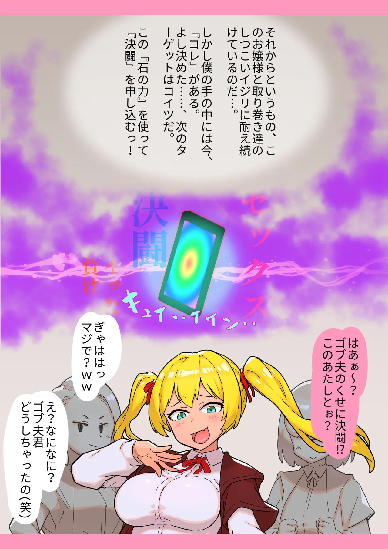 魔法学院でヤリたい放題催○寝取り - page21