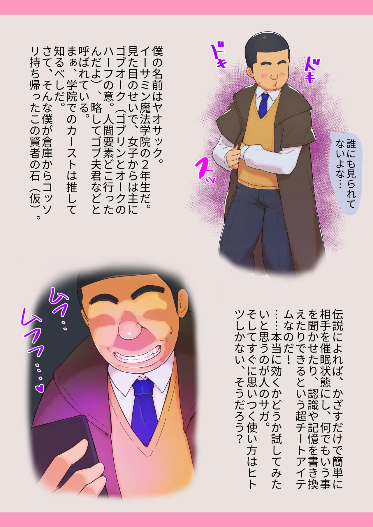 魔法学院でヤリたい放題催○寝取り - page3