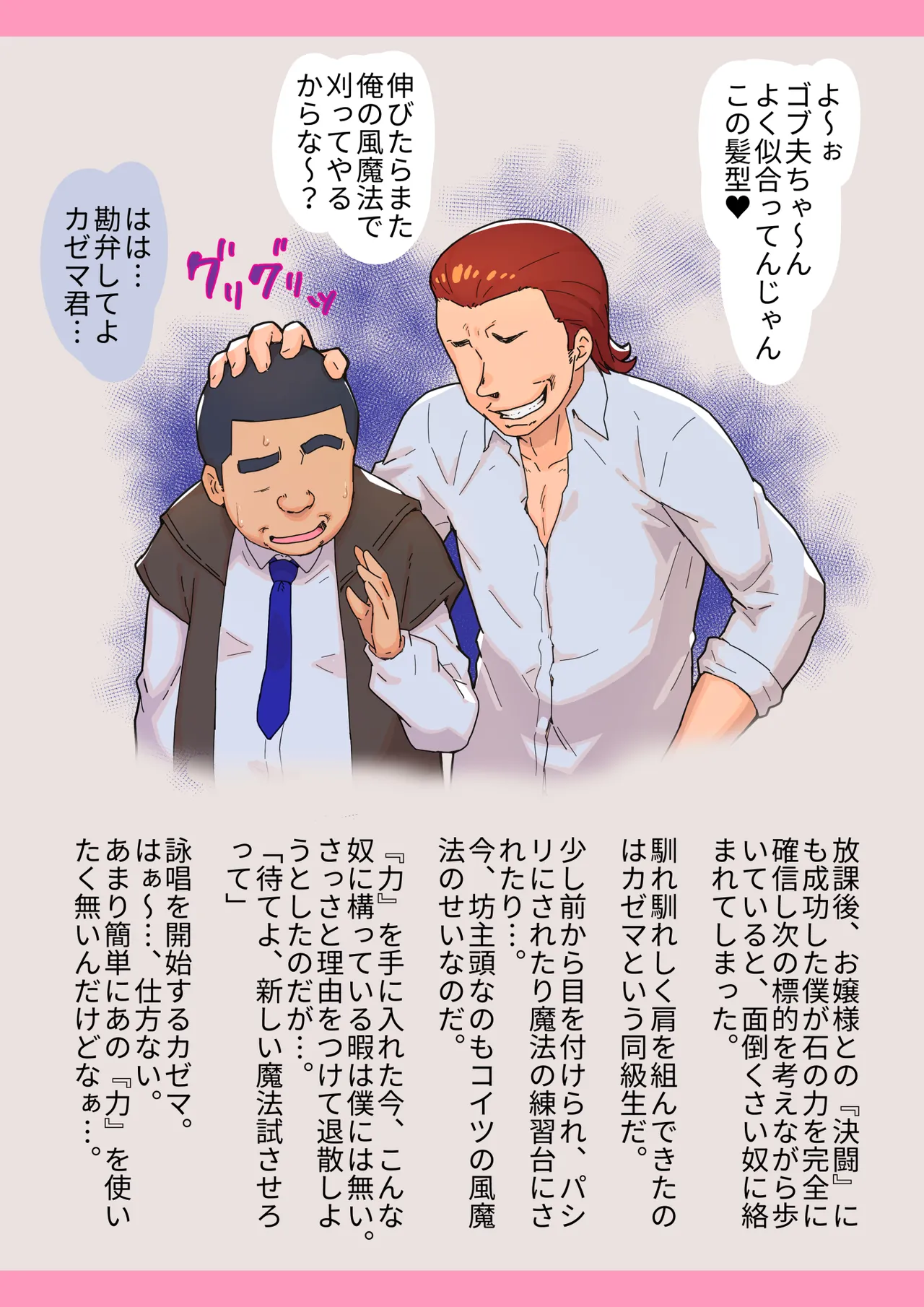 魔法学院でヤリたい放題催○寝取り - page37